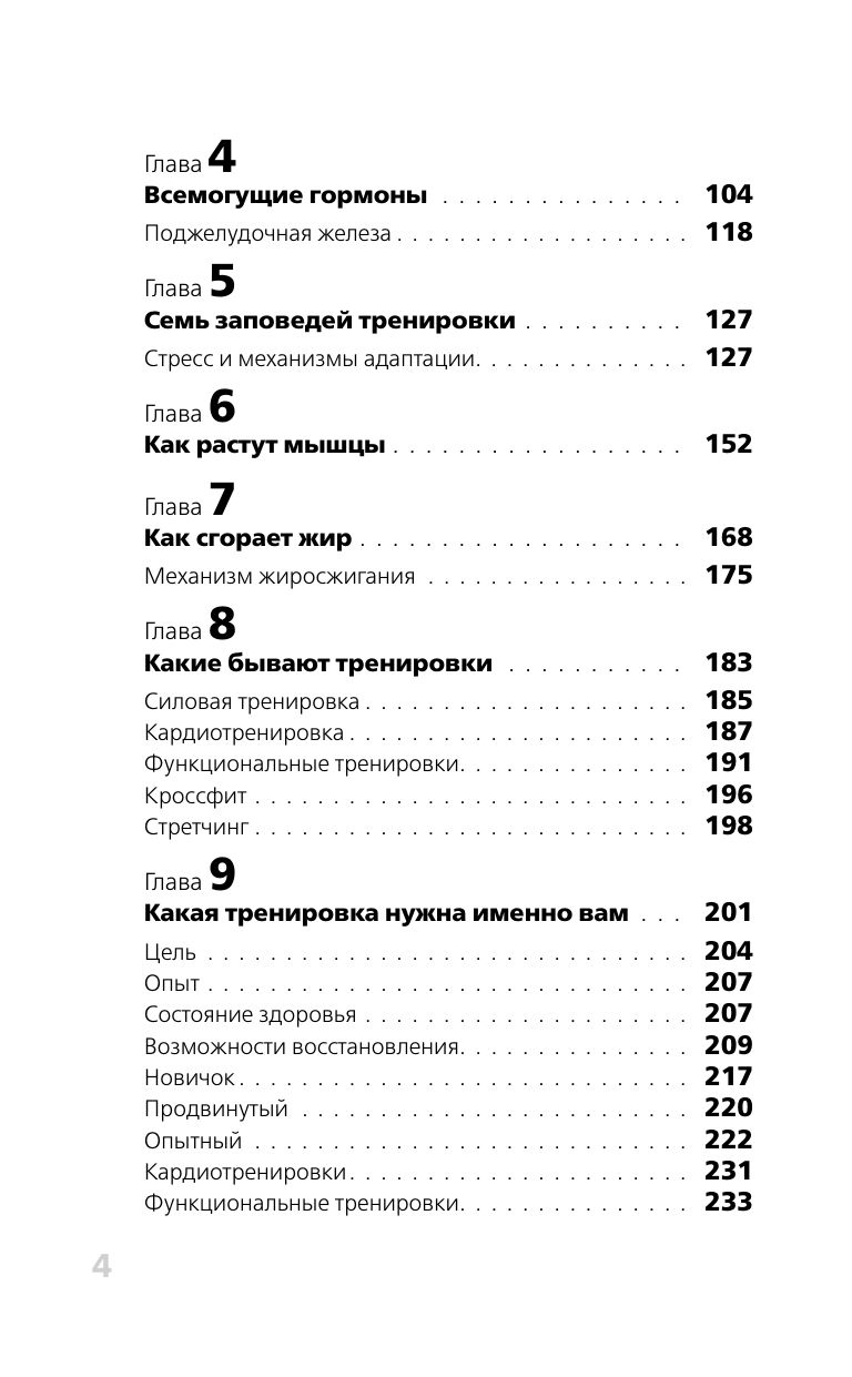 Ешь больше, тренируйся меньше, выгляди лучше! (новое оформление) | Eat More, Train Less, Look Better! (New Edition) - Ozon image 5