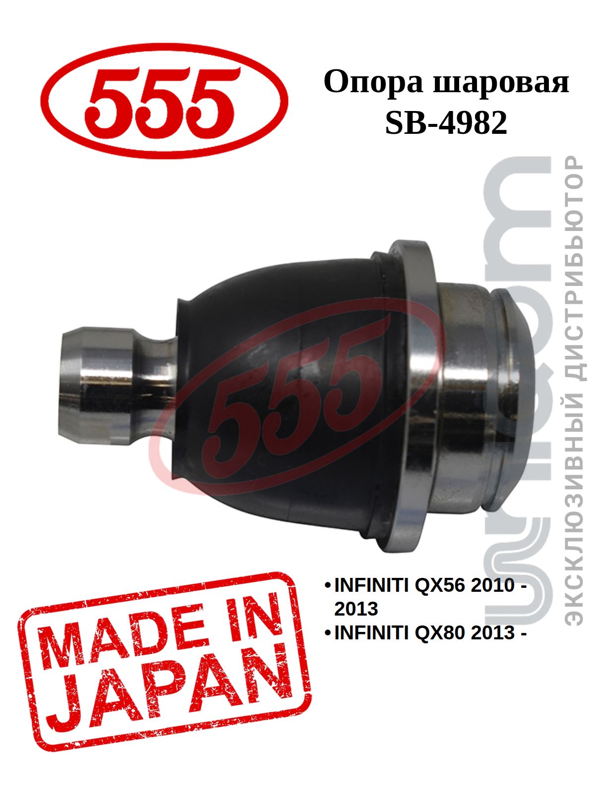 555 Шаровая опора LOW R/L
