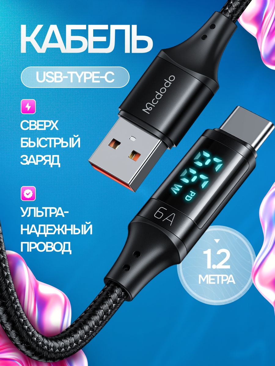 McdodoКабельдлямобильныхустройствUSBType-C/USB2.0Type-A,1.2м,темно-синий