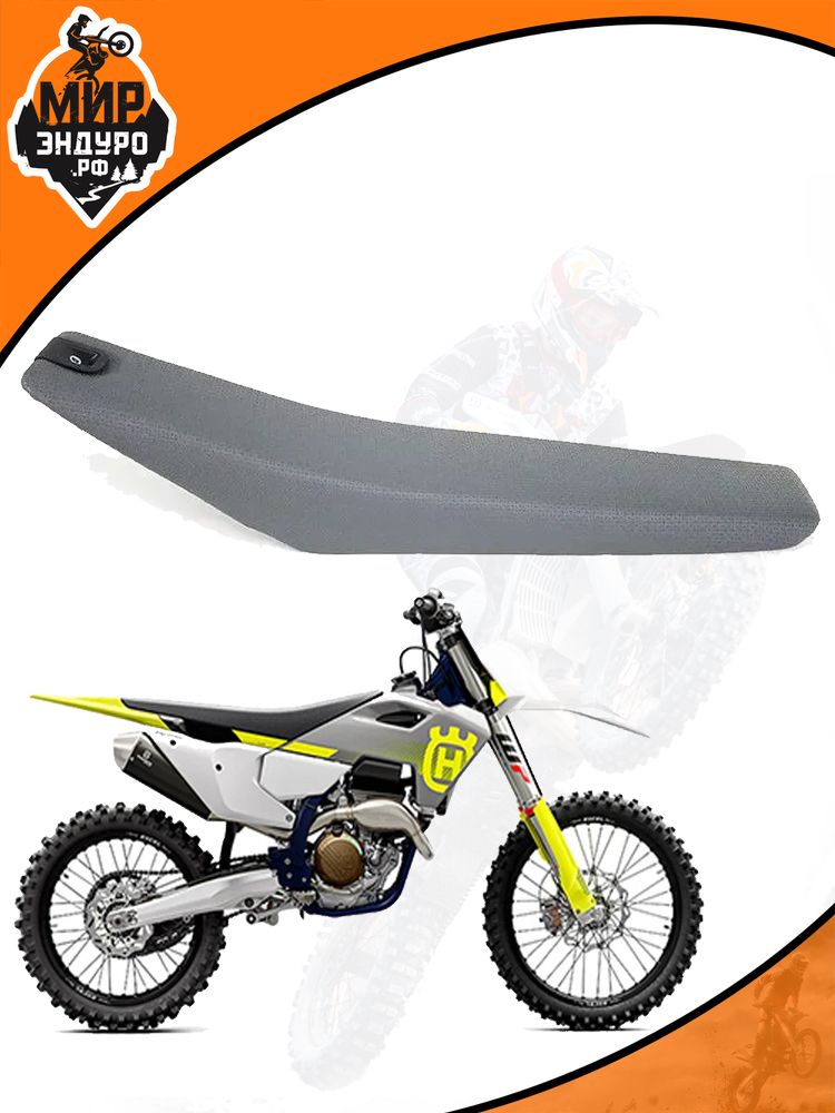 Сидение KOSHINE HUSQVARNA 23-24 СЕРОЕ
