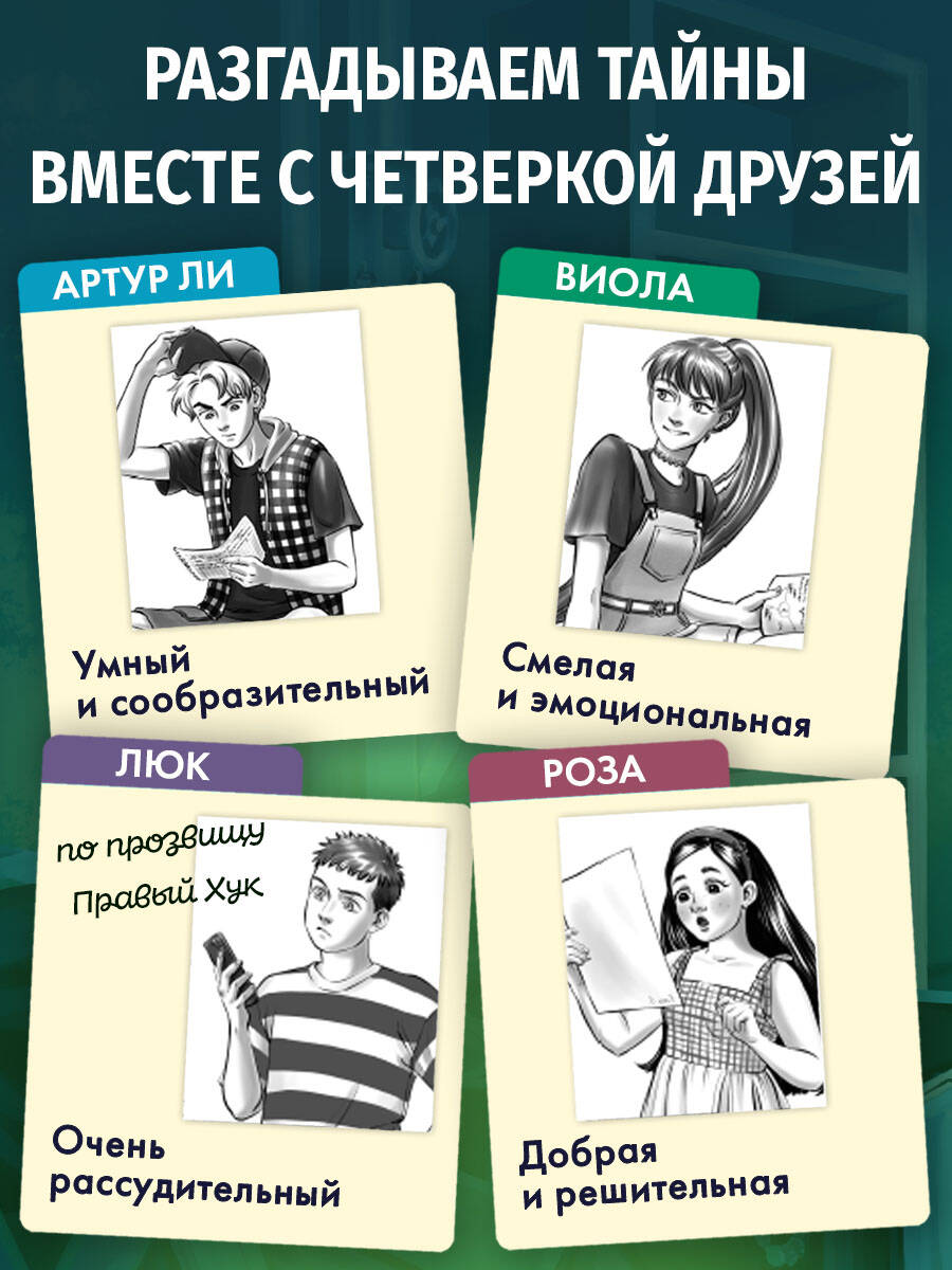 Музейный переполох. Детектив для подростков | Museum Confusion. A Detective Story for Teenagers - Ozon image 2