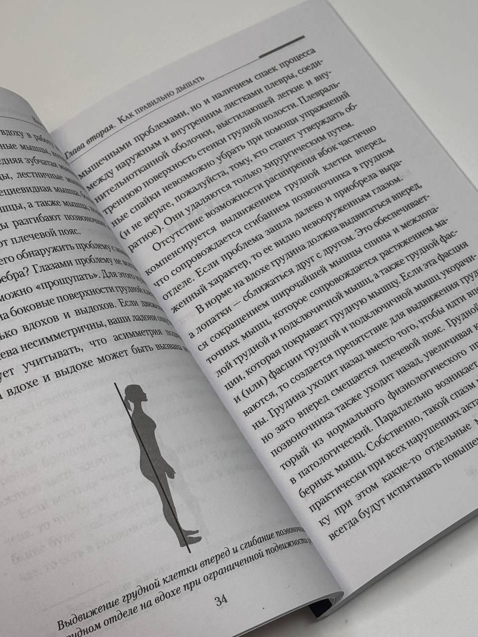 Практическая кинезиология. Упражнения для мышц-халтурщиц | Practical Kinesiology: Exercises for Muscle Health - Ozon image 3