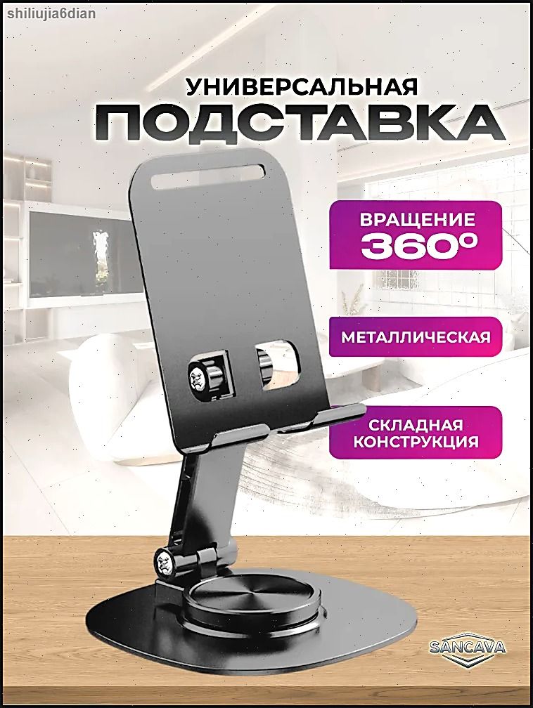Подставка/креплениедлятелефона