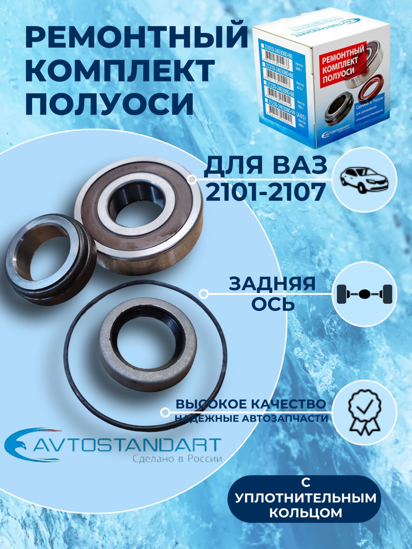 Ремкомплект полуоси