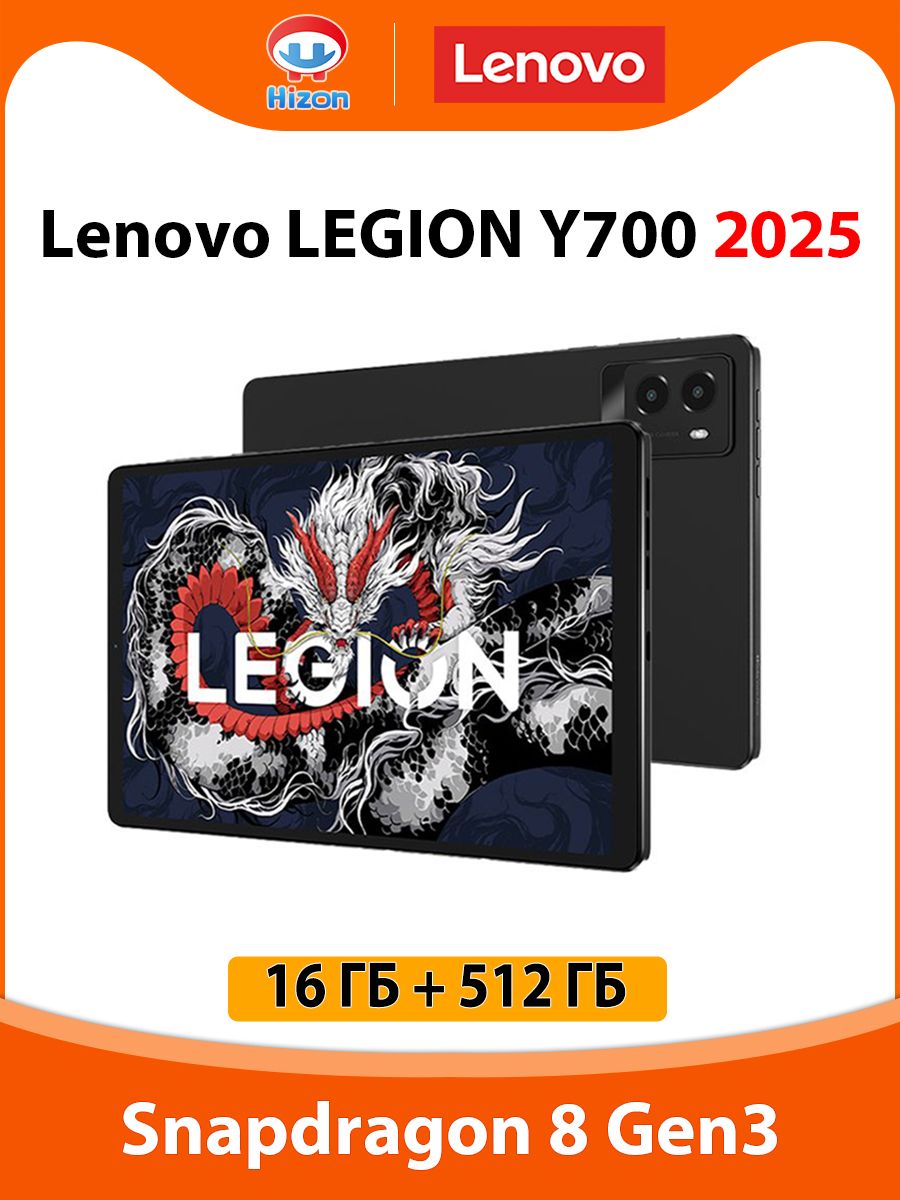 【ほぼ未使用】Lenovo Legion Y700 2025 16GB512GB Lenovo legion Y700 планшет купить на OZON по низкой цене