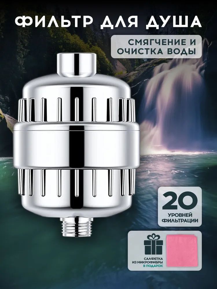 Многоразовыйфильтрдлядуша,фильтрнасадкадлядушевойлейкиитропическогодуша.