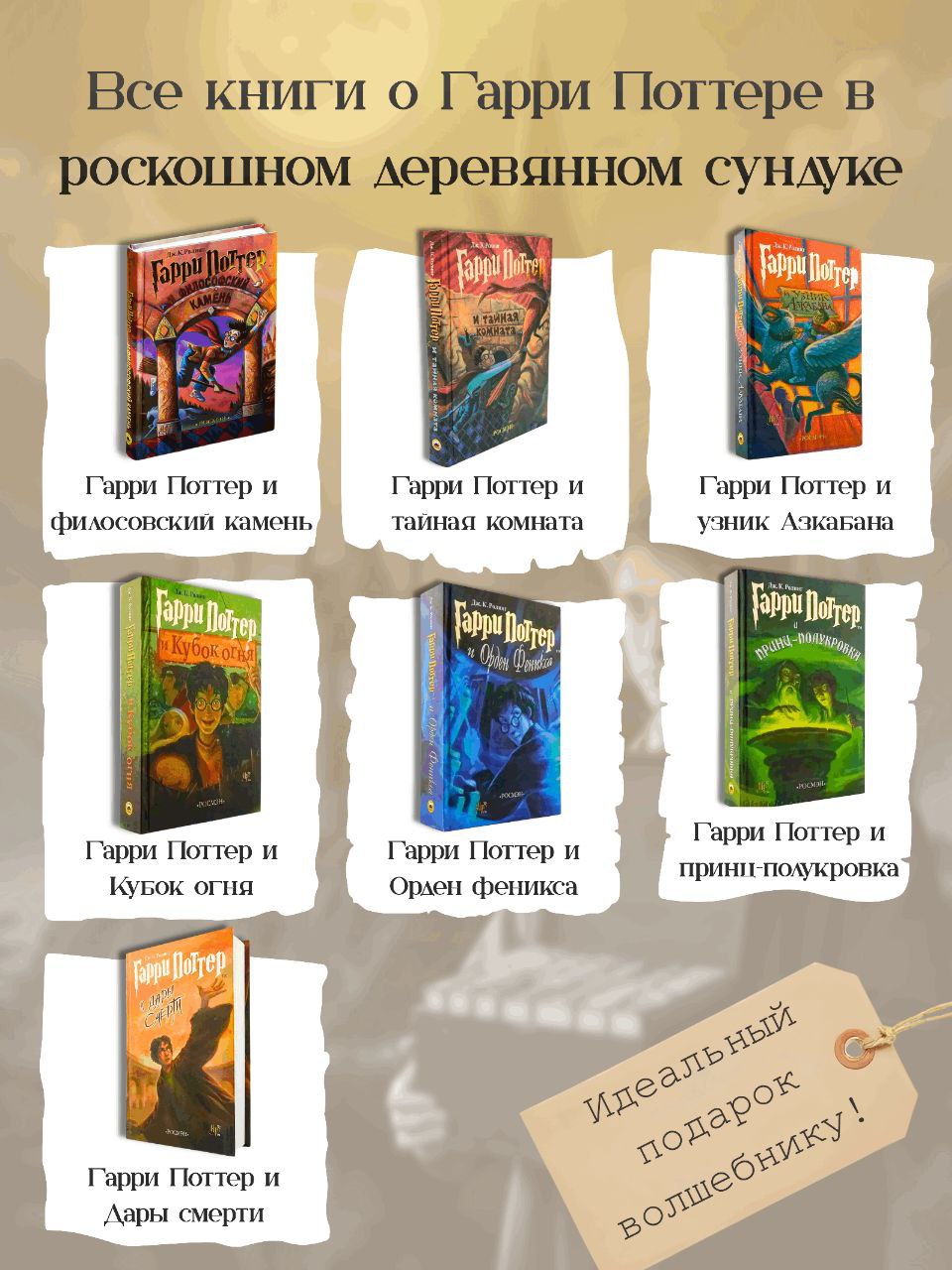 Гарри Поттер 7 книг Росмэн | Harry Potter: Complete 7-Book Collection (Rosman Edition) - Ozon image 6