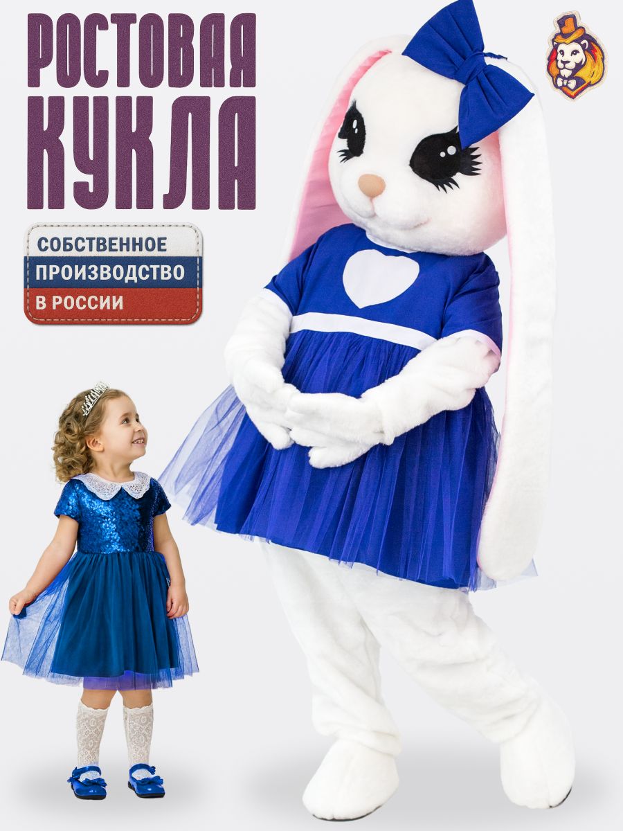 Ростовая кукла Заяц Лолли Белая в платье Синяя Милашка р. 44-52