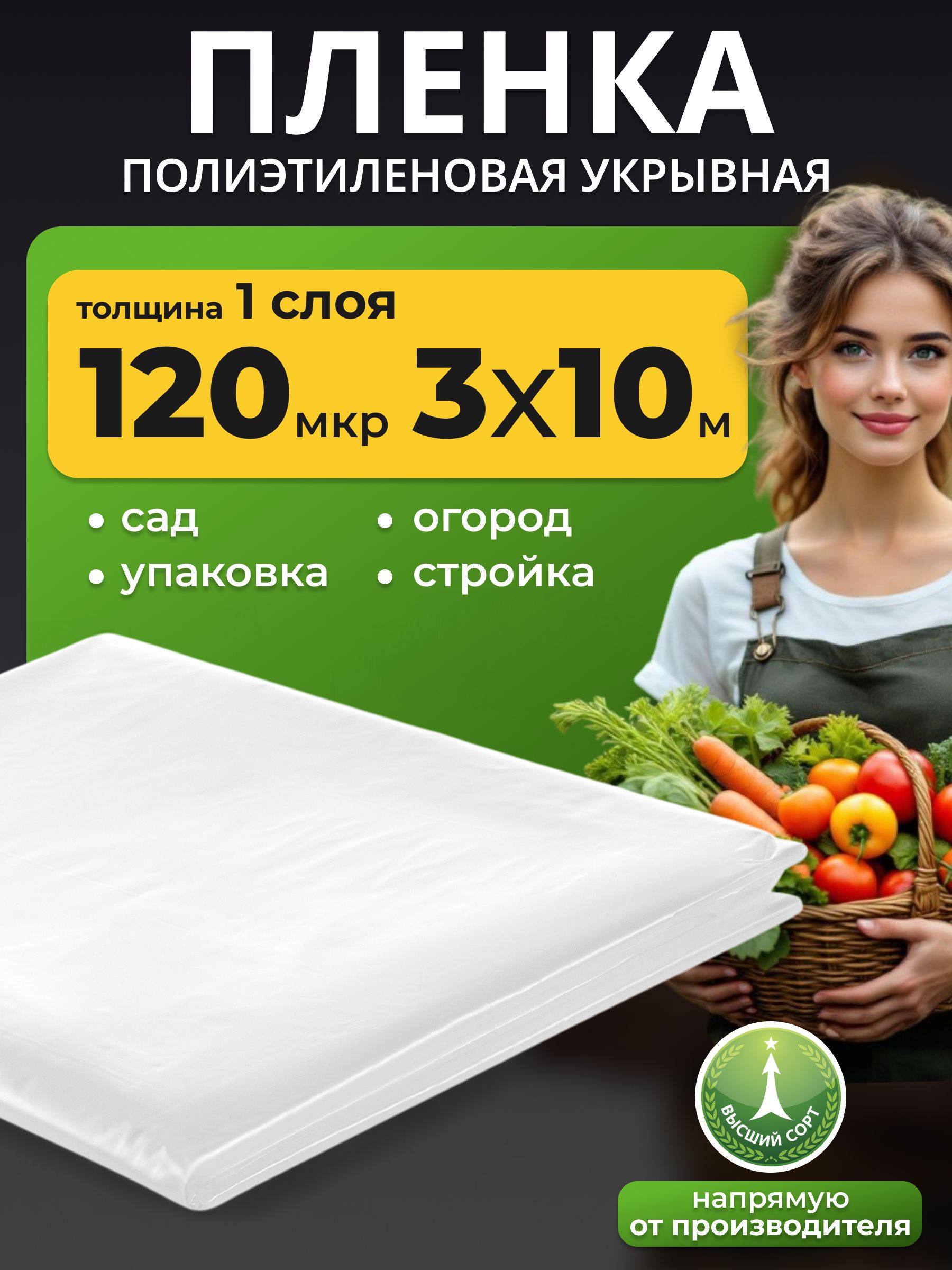 Пленкаукрывная120мкмплотнаядляпарника3*10мзащитнаядляремонта