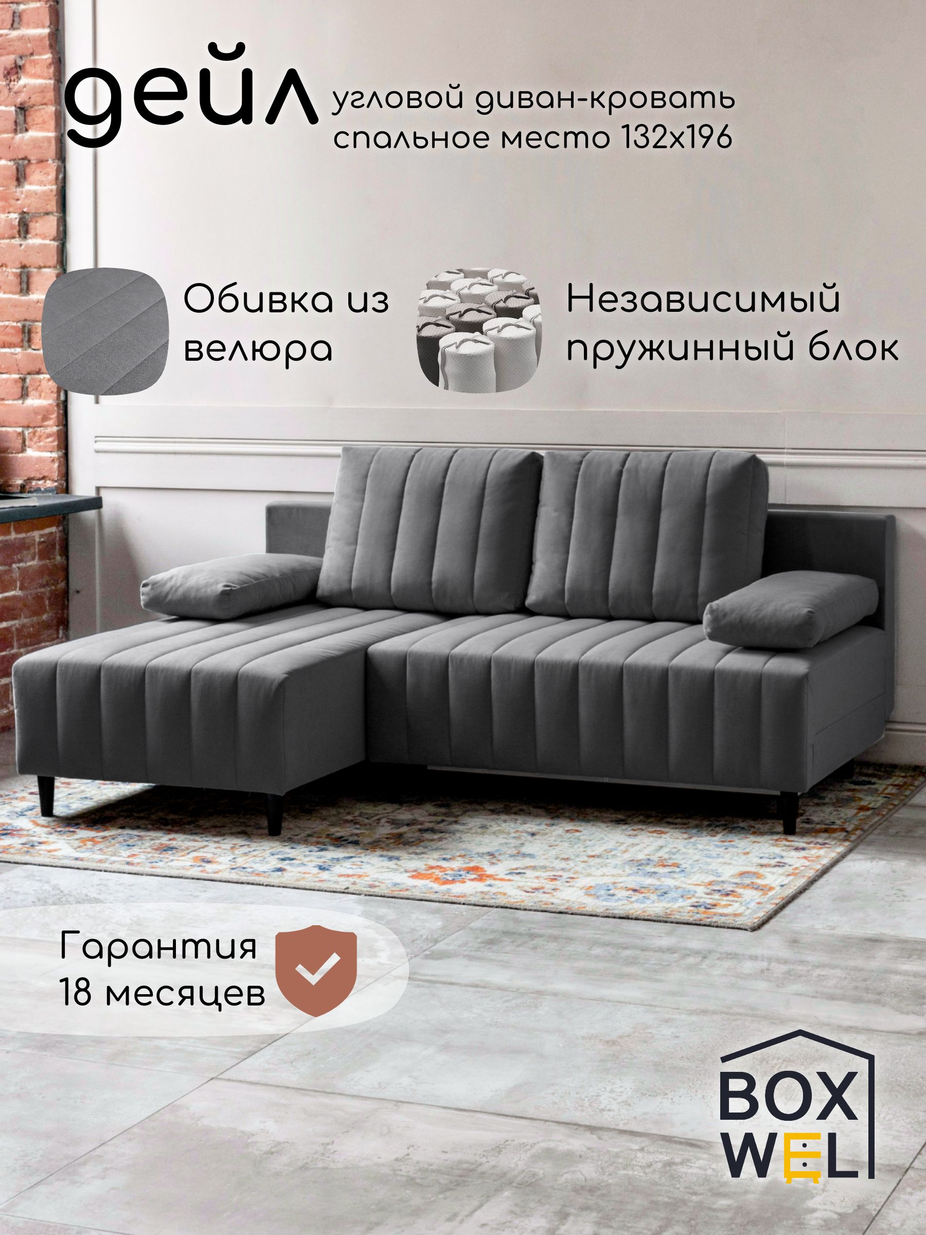 BoxWelУгловойдиван-кроватьраскладнойДейл,механизмЕврокнижка,196х84х127см,(Темно-серый,Forward995)