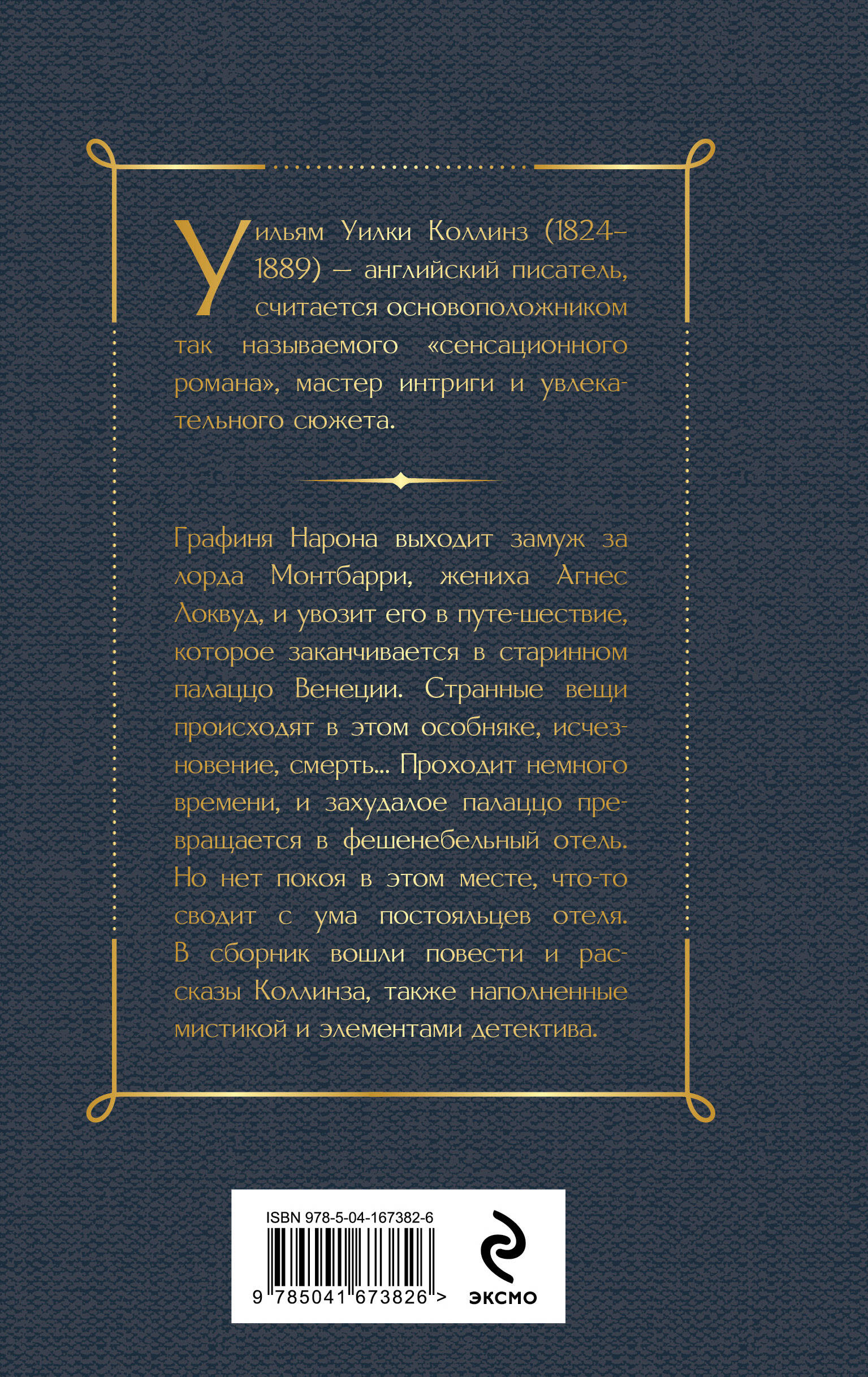 Отель с привидениями | The Haunted Hotel - Ozon image 3