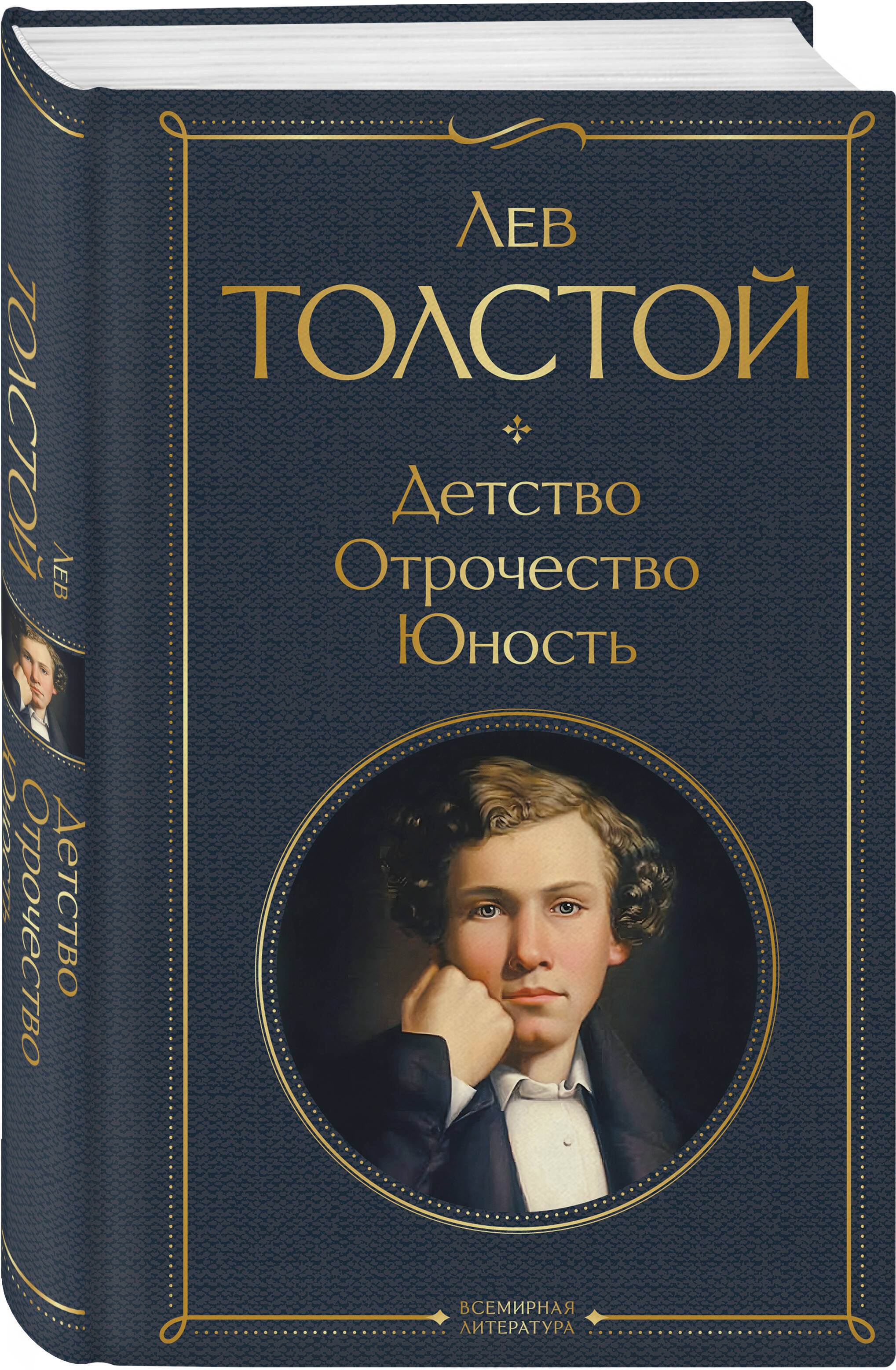 Детство. Отрочество. Юность | Childhood. Boyhood. Youth - Ozon image 2