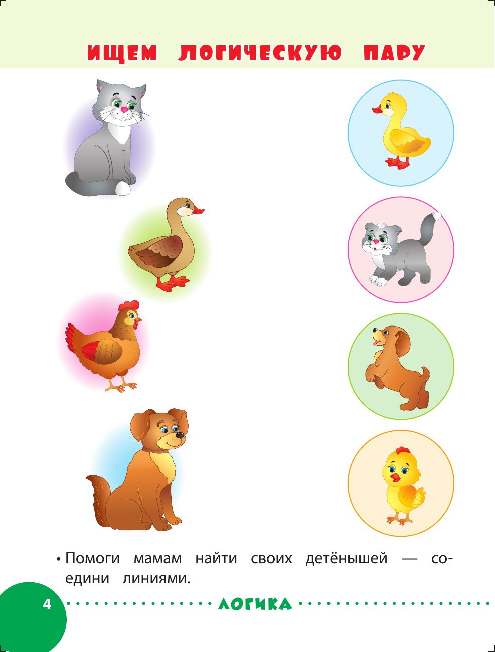 Занимаемся с мамой: для детей 2-3 лет | Russian-Language Book - Ozon image 3