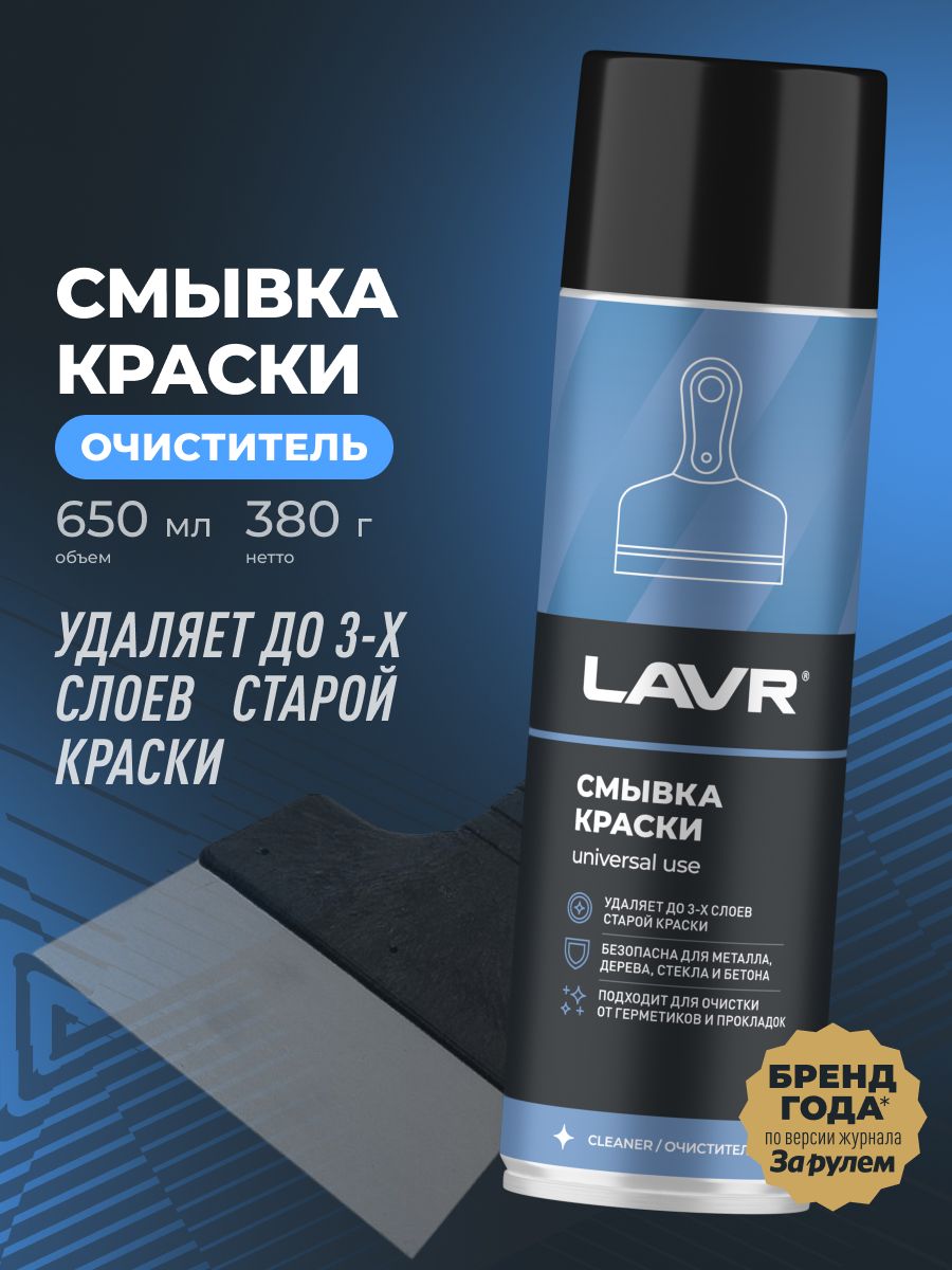 LAVR 脱漆剂