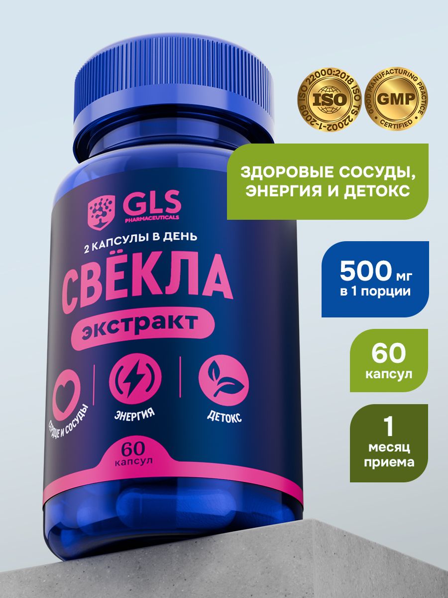 Свёкла Экстракт 500мг с Железом и Фолиевой кислотой, витамины / бад для сердца, сосудов и гемоглобина, 60 капсул