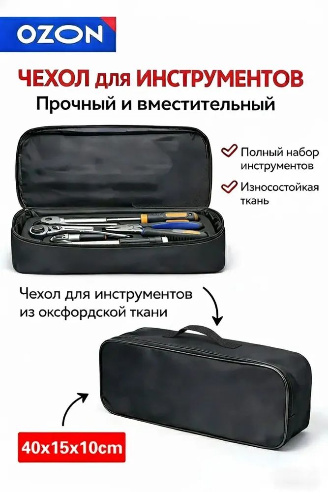 Сумкадляинструментовуниверсальная40х15х10см,чехолдляшуруповертаидрели,черная