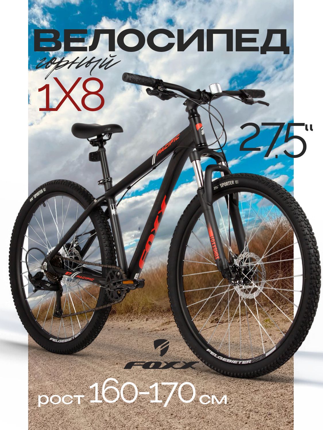 ВелосипедвзрослыйгорныйFOXX27.5"PACIFICскоростной,черный,алюминиеваярама,размер16
