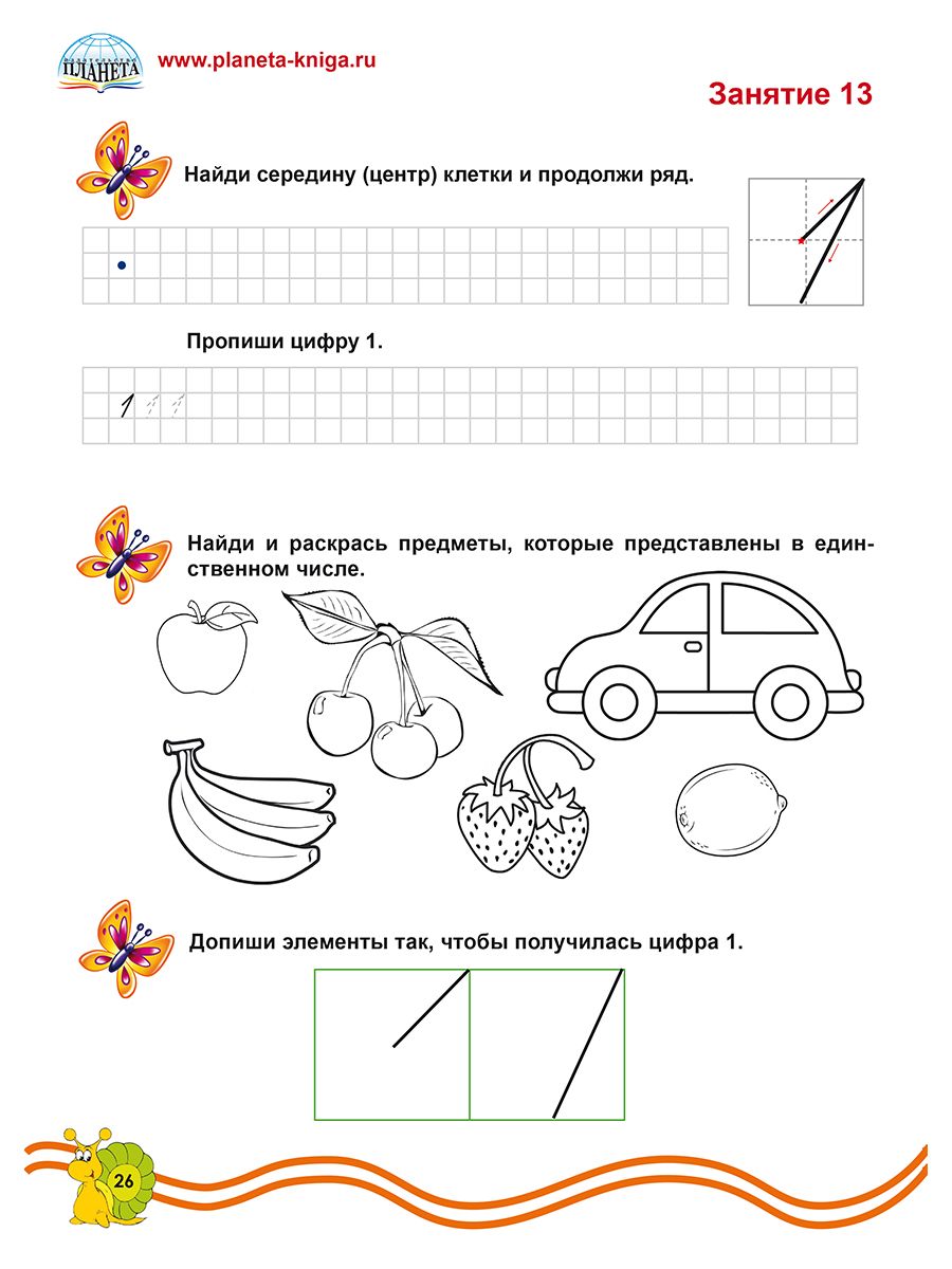 Подготовка к школе. Математика. Новый ФГОС | School Preparation. Mathematics. New Federal State Educational Standard - Ozon image 6