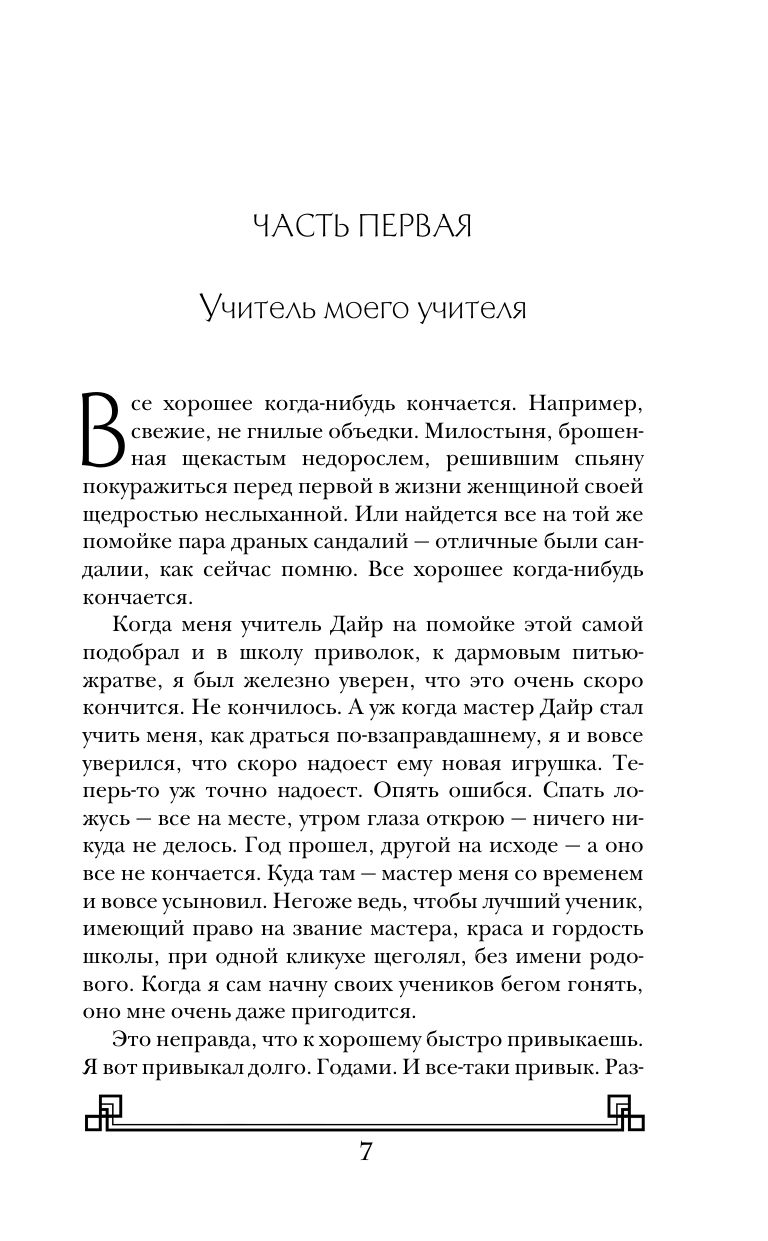Парадоксы младшего патриарха | Paradoxes of the Young Patriarch - Ozon image 4