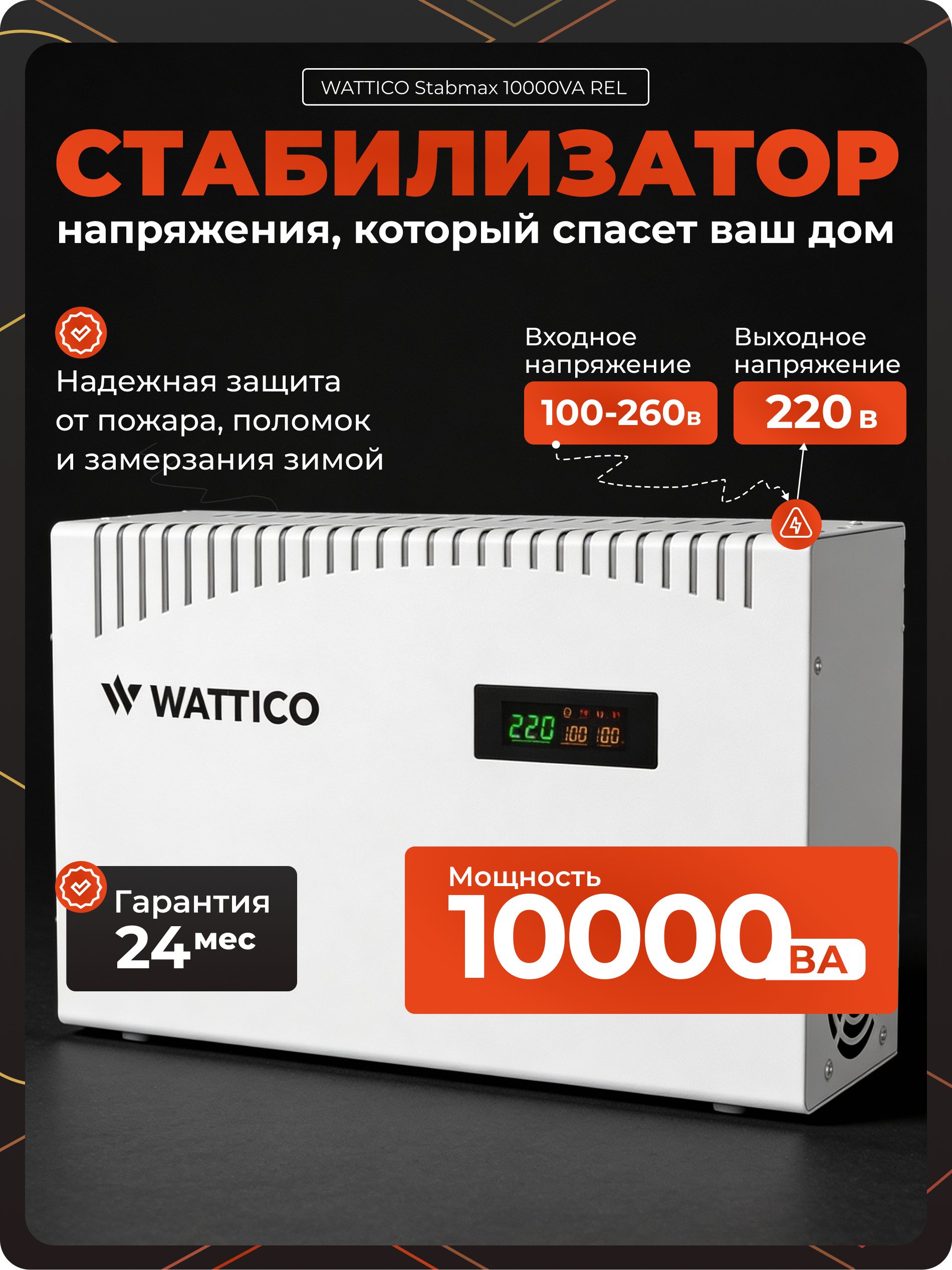Стабилизаторнапряжения10кВт