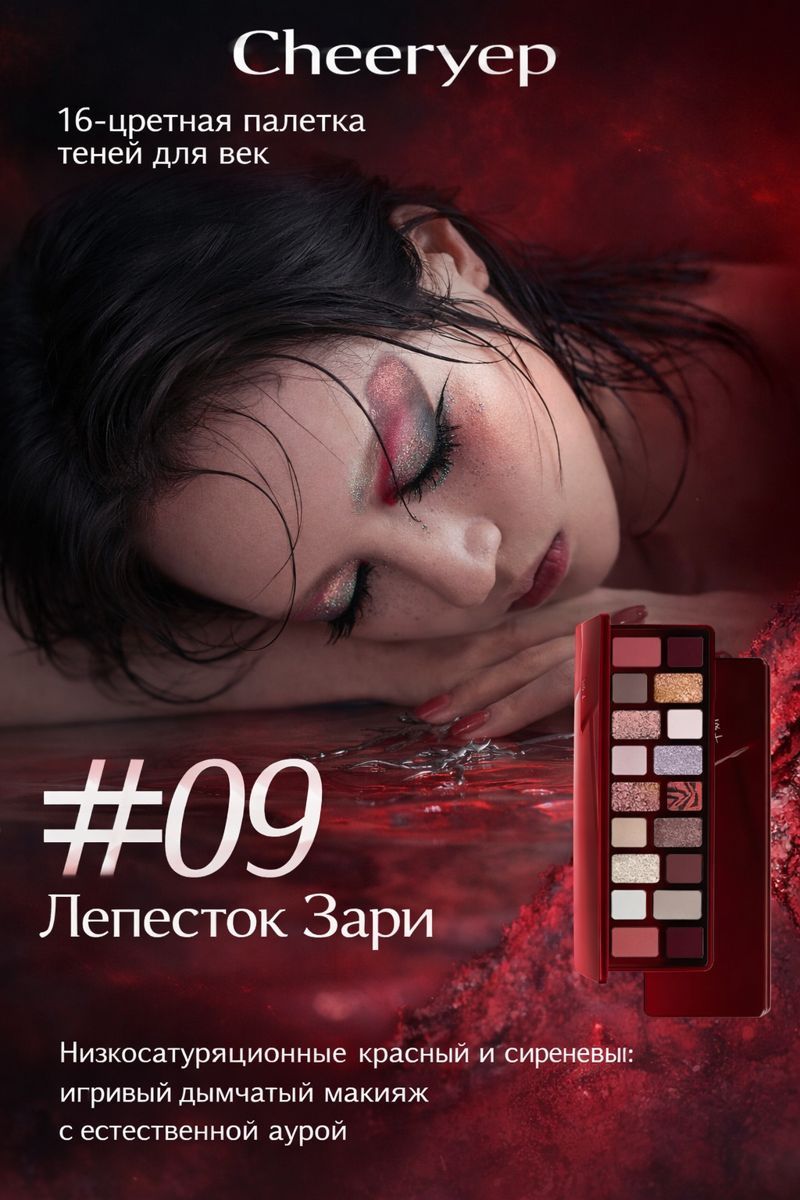 Палитра теней для век qianyan (cheeryep) , Шестнадцать цветов, хамелеон ,13,5 г