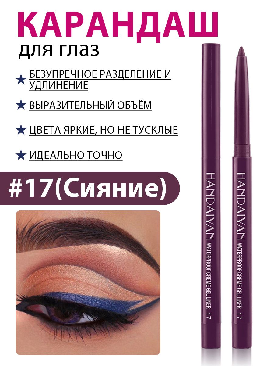 Цветная гелевая подводка для глаз, 20 цветов, водостойкая, стойкая, не ...