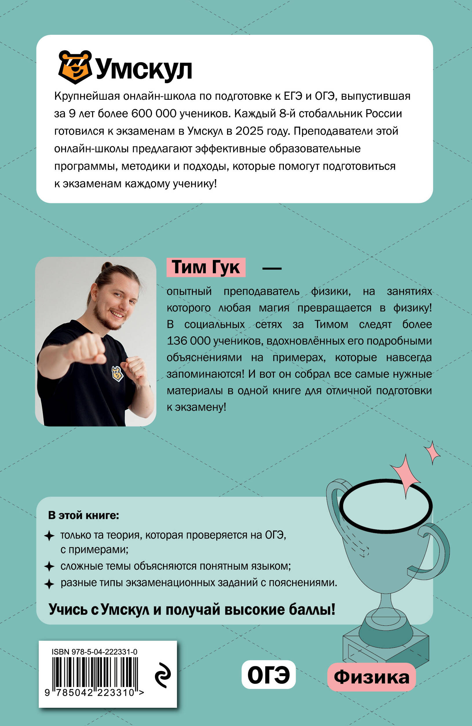 ОГЭ. Физика. Готовься к экзаменам с Умскул. 9 класс | Reference Book - Ozon image 4