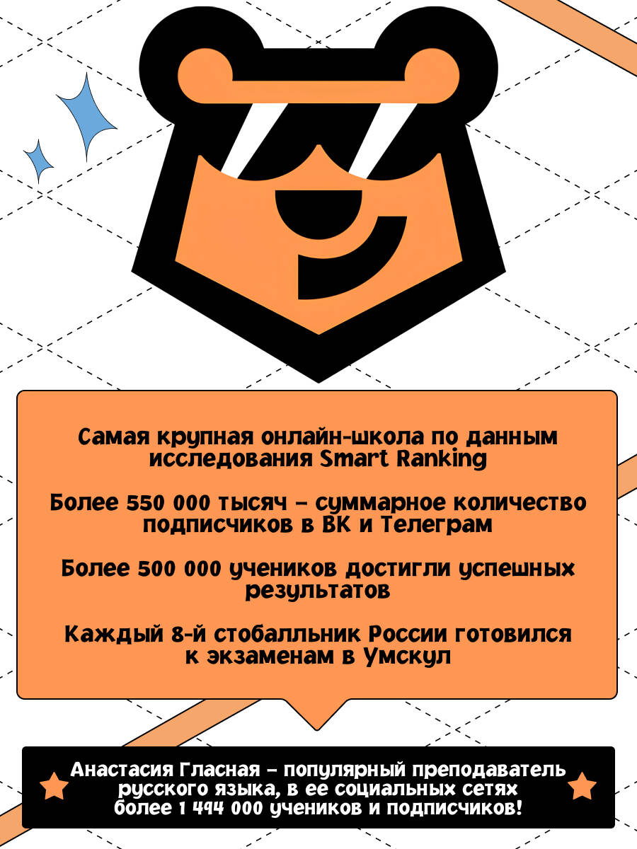 ОГЭ. Русский язык. Готовься к экзаменам с Умскул. 9 класс | Reference Book - Ozon image 2