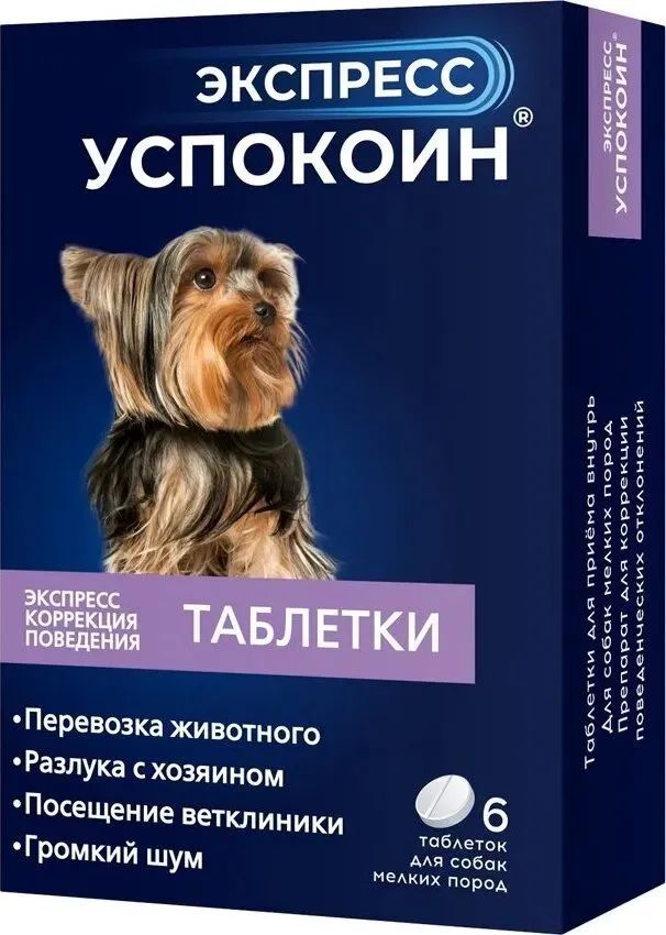 ЭкспрессУспокоиндлясобакмелкихпород(6табл)