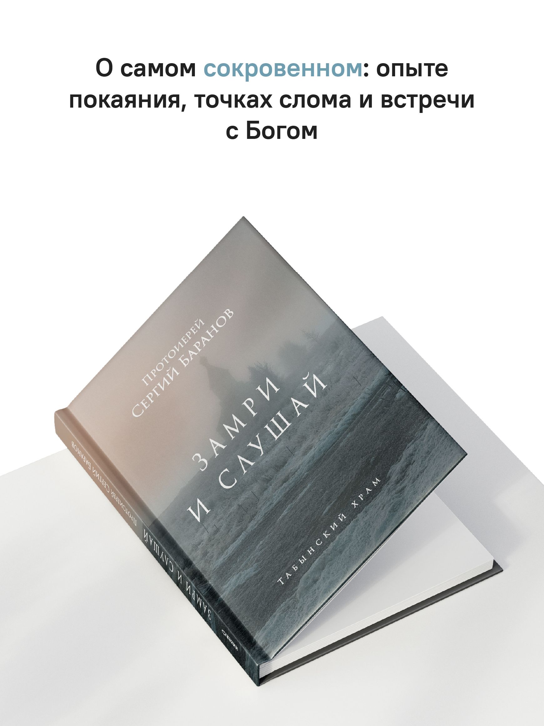 Замри и слушай | Hush and Listen - Ozon image 1