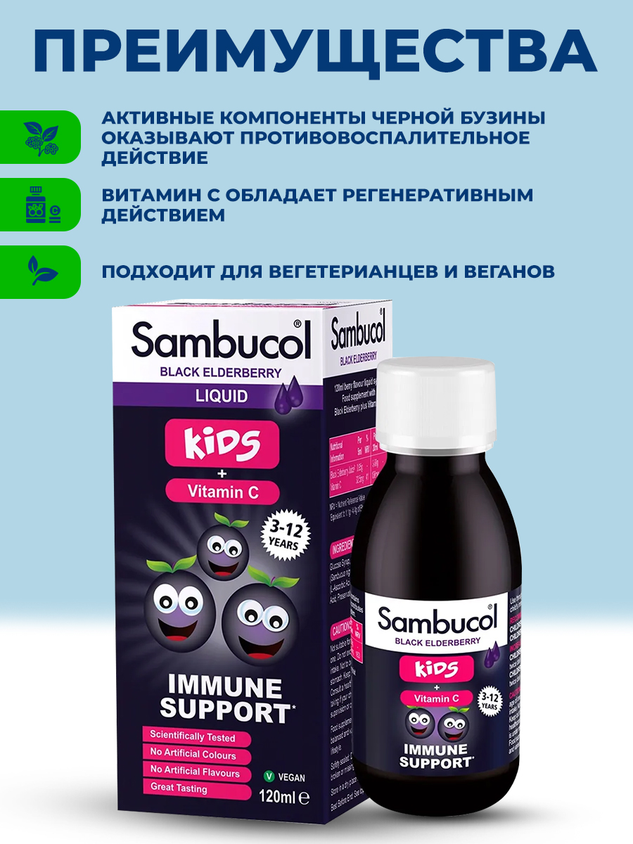 Sambucol, Kids+Vit C Sirup, 120мл