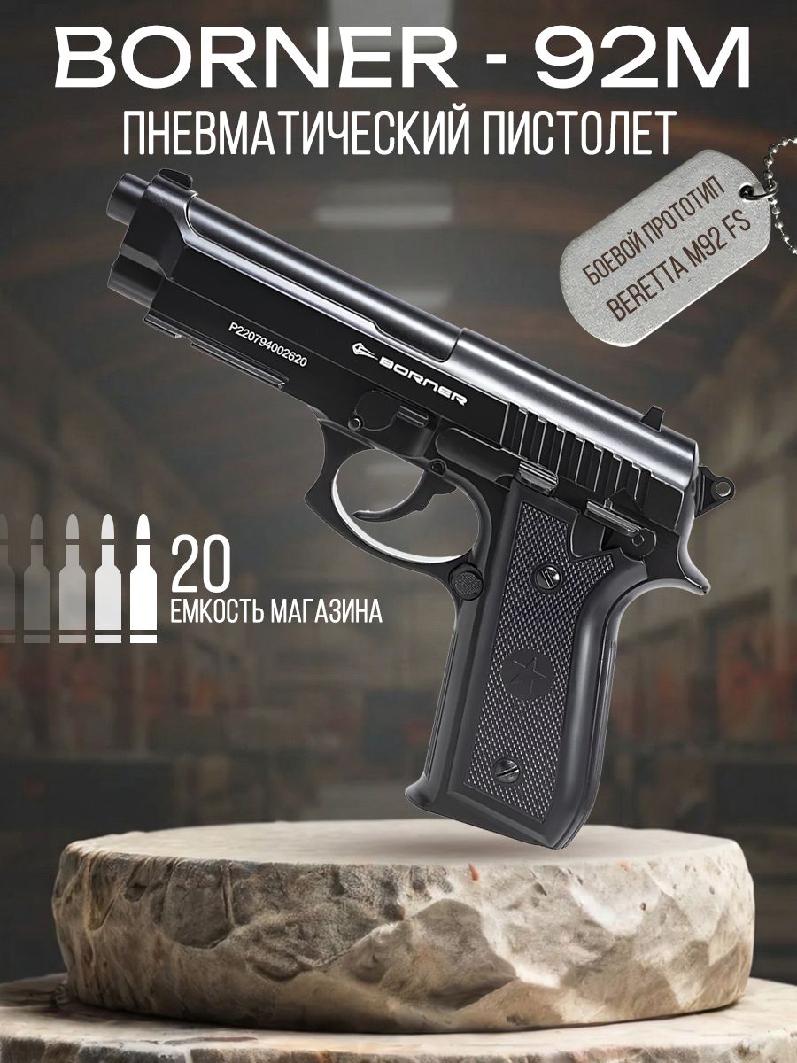 Пневматический пистолет Borner 92M (Beretta) металл купить на OZON по ...