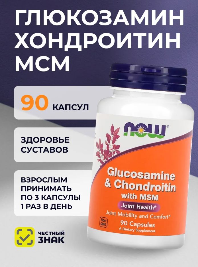 Глюкозаминихондроитин90капсулNOWGlucosamine&Chondroitinгодендоапреля2026