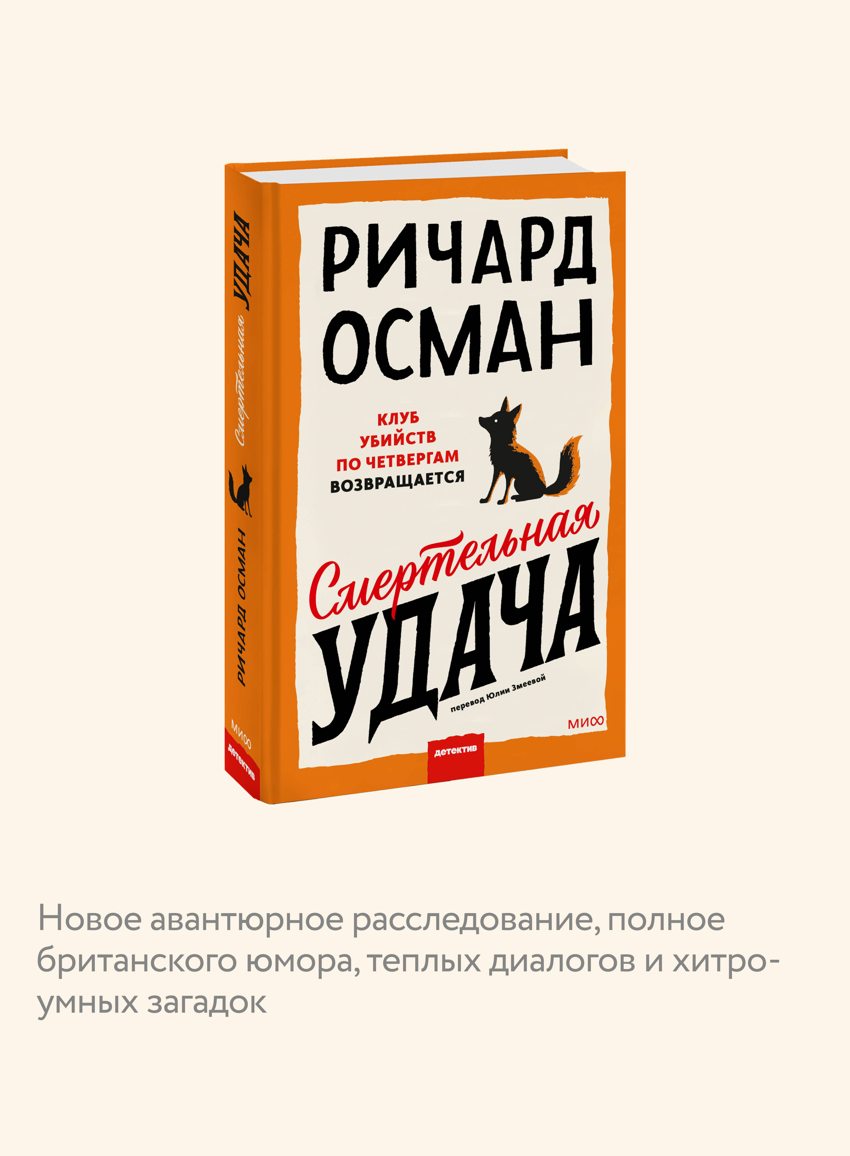 Смертельная удача | A Thrilling Mystery - Ozon image 2