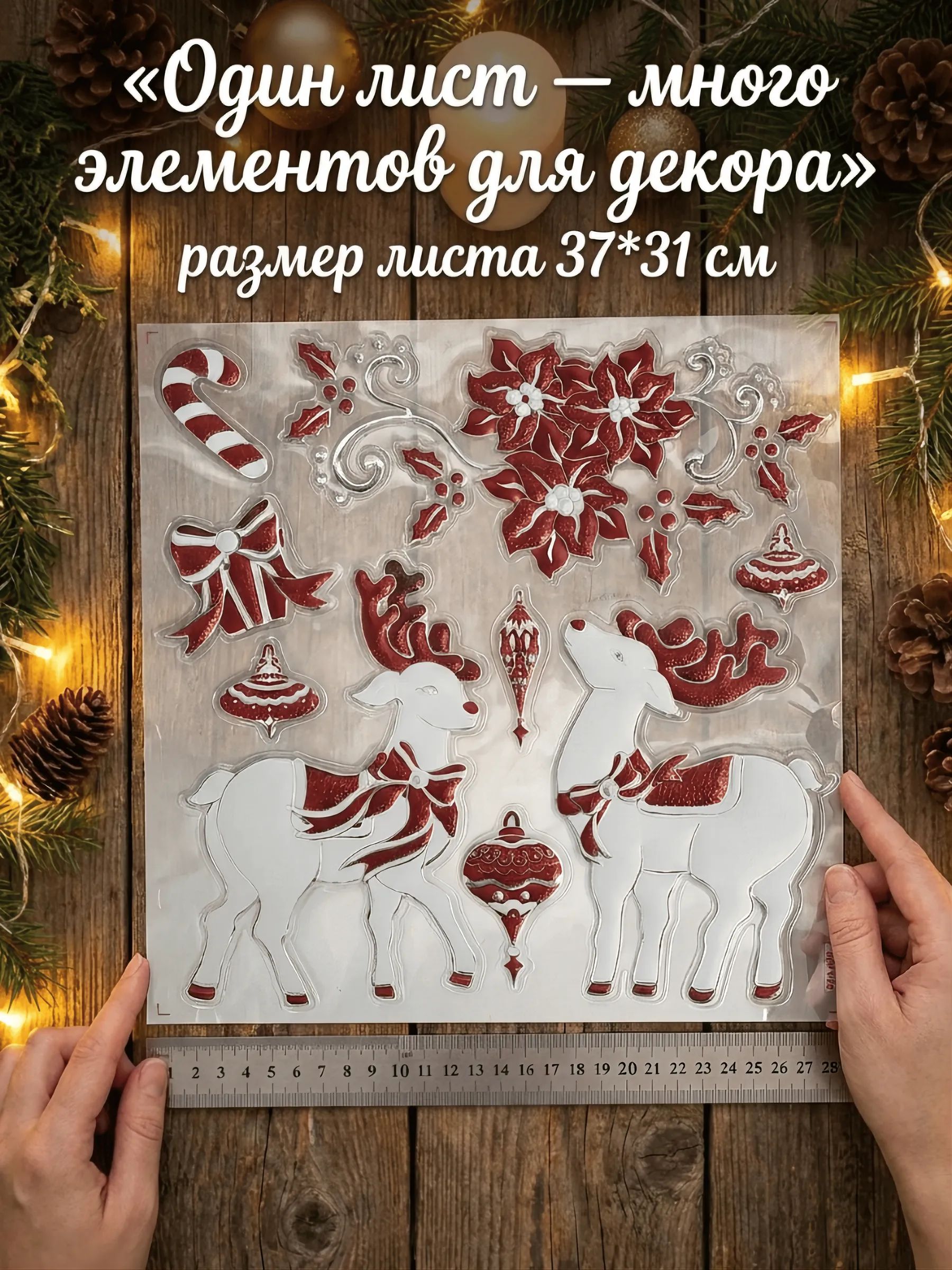 Новогодние наклейки Олень Красный 37x31CM Китай