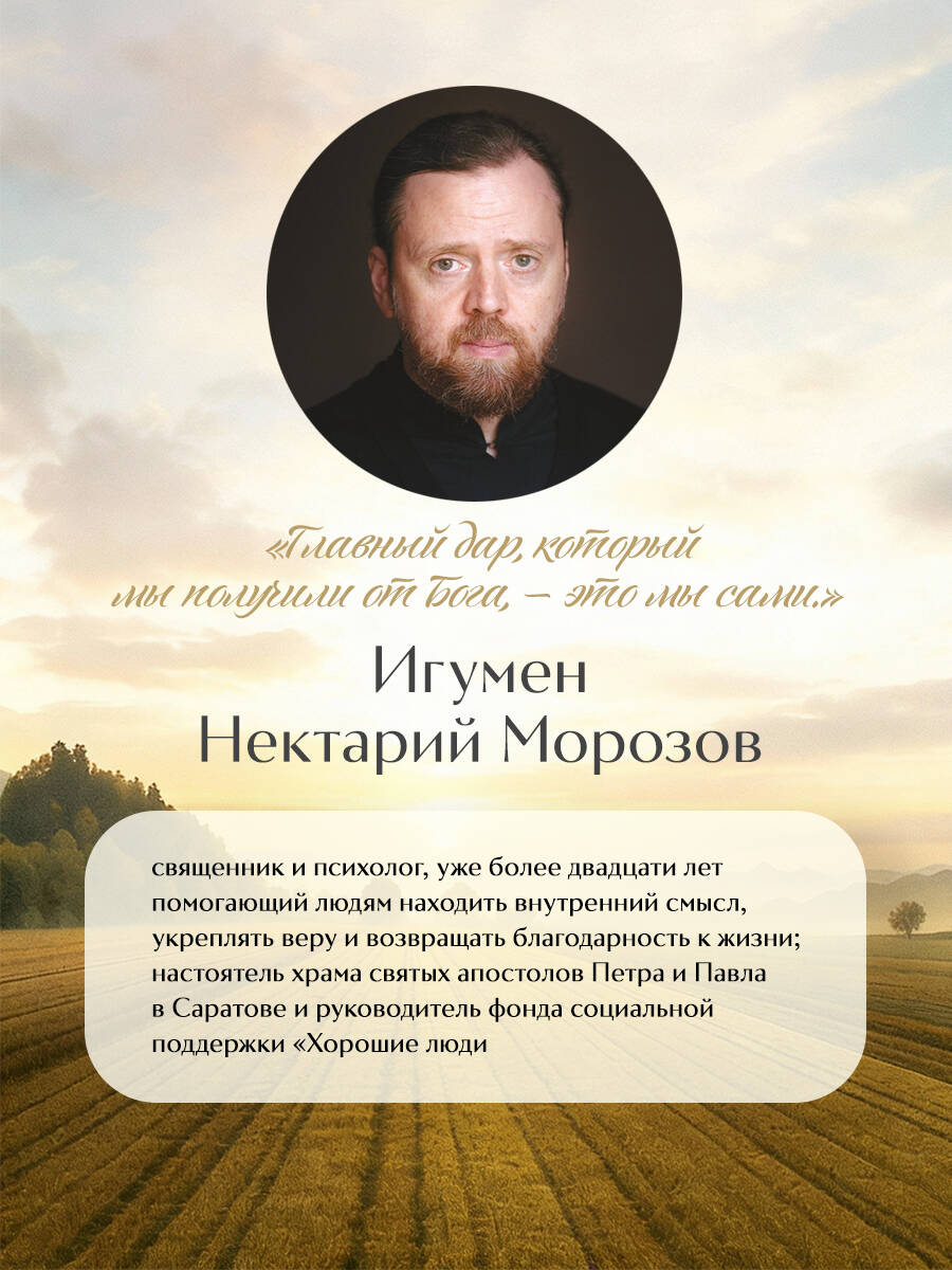 Что нам нужно для счастья? Как не прожить чужую жизнь | What Do We Need for Happiness? How Not to Live Someone Else's Life - Ozon image 4