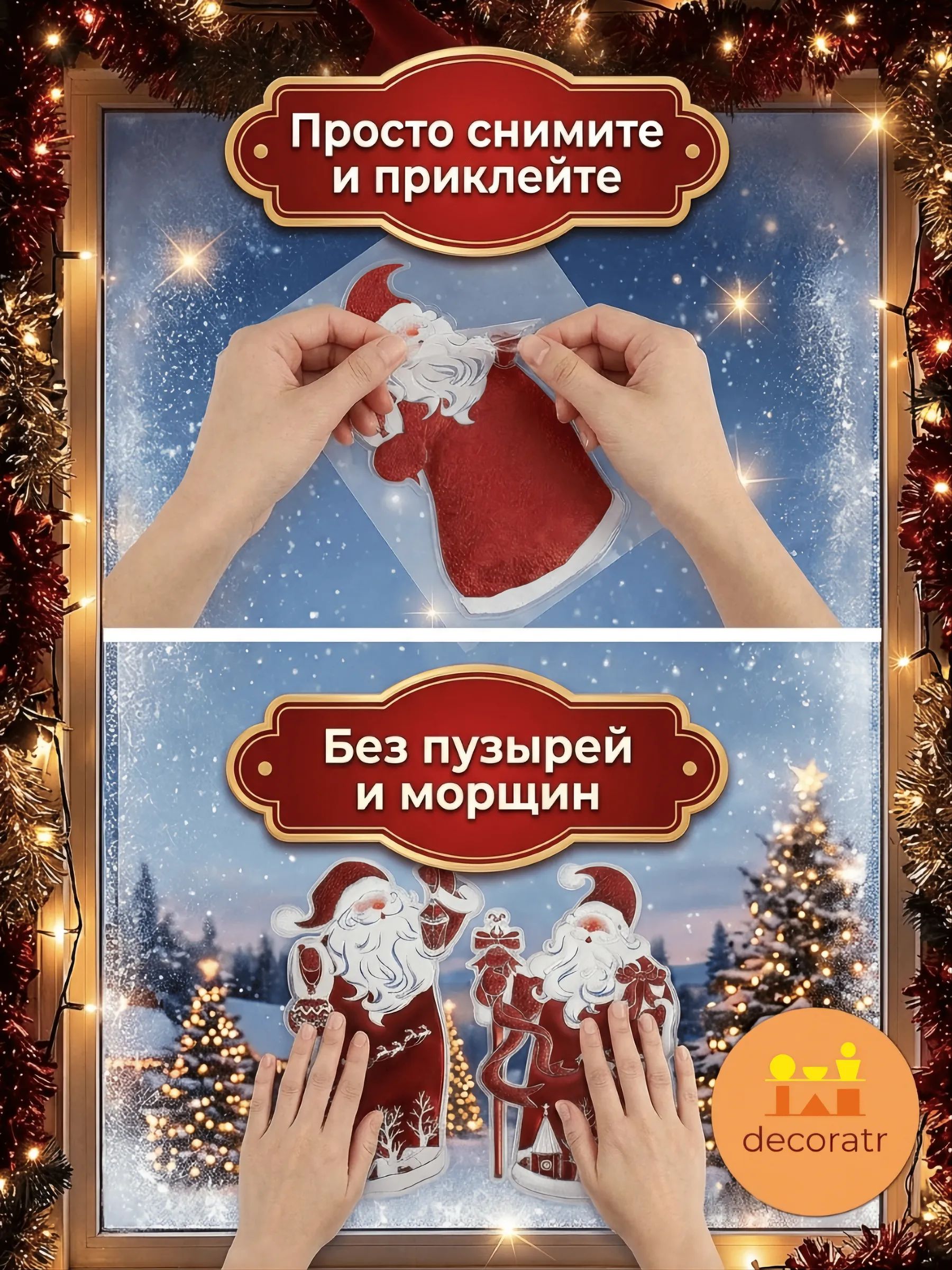 Новогодние наклейки Санта-Клаус Красный 37x31CM ТИП №2 Китай