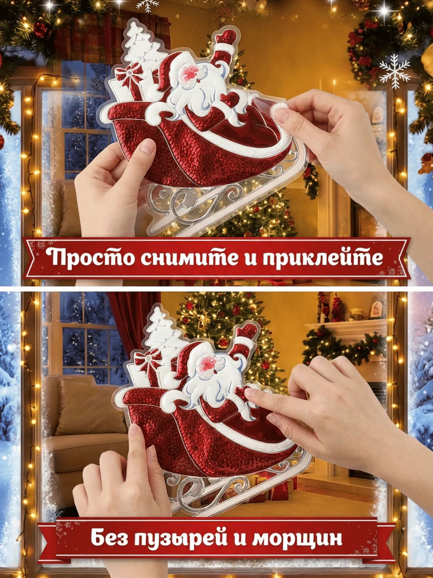 Новогодние наклейки Санта-Клаус Красный 37x31CM Китай