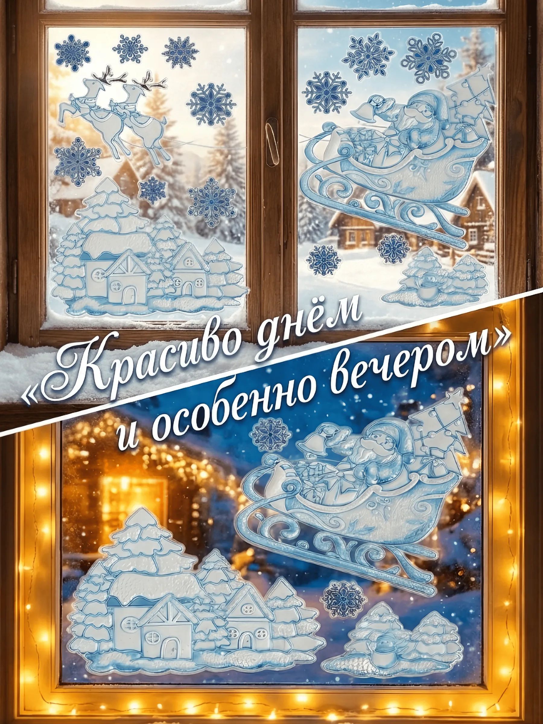 Новогодние наклейки Санта на санях Синий 37x31CM Китай