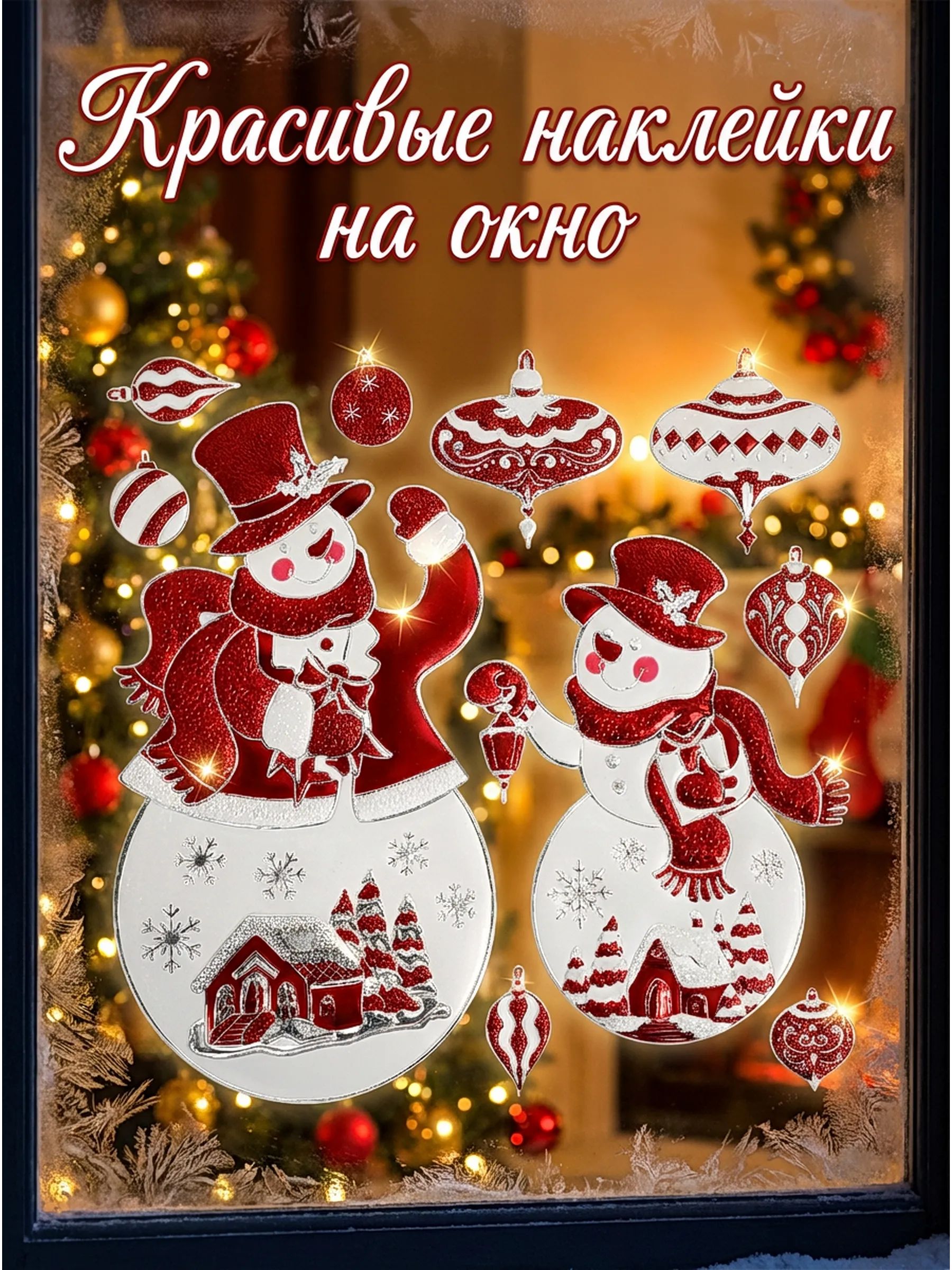 Новогодние наклейки Снеговик Красный 37x31CM Китай