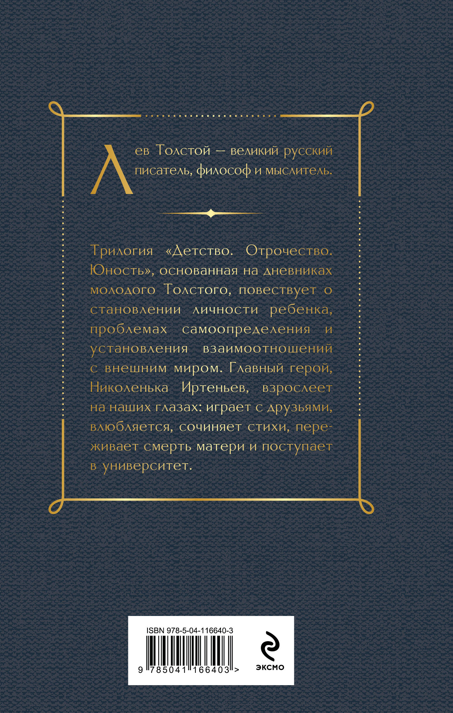 Детство. Отрочество. Юность | Childhood. Boyhood. Youth - Ozon image 3