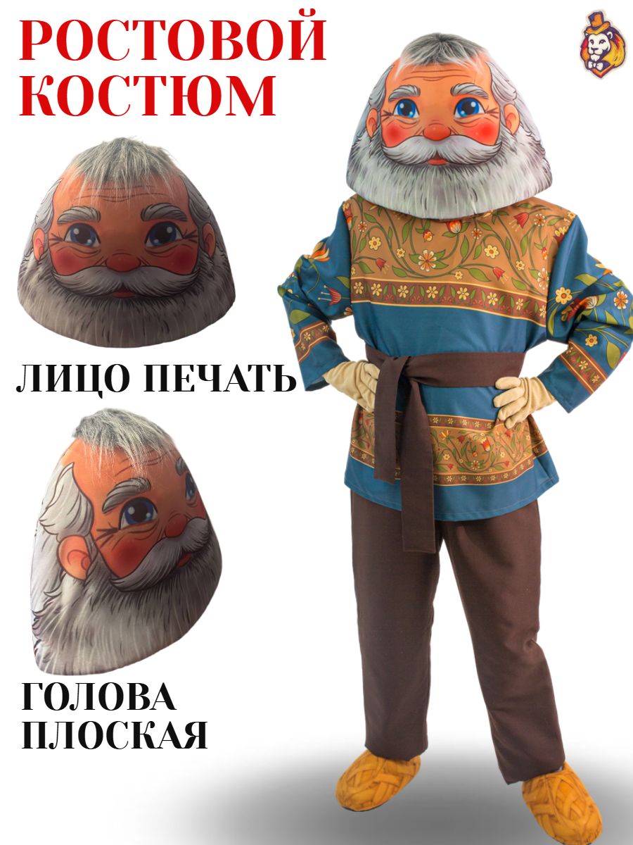 Ростовая кукла Добрый Дед р. 44-52