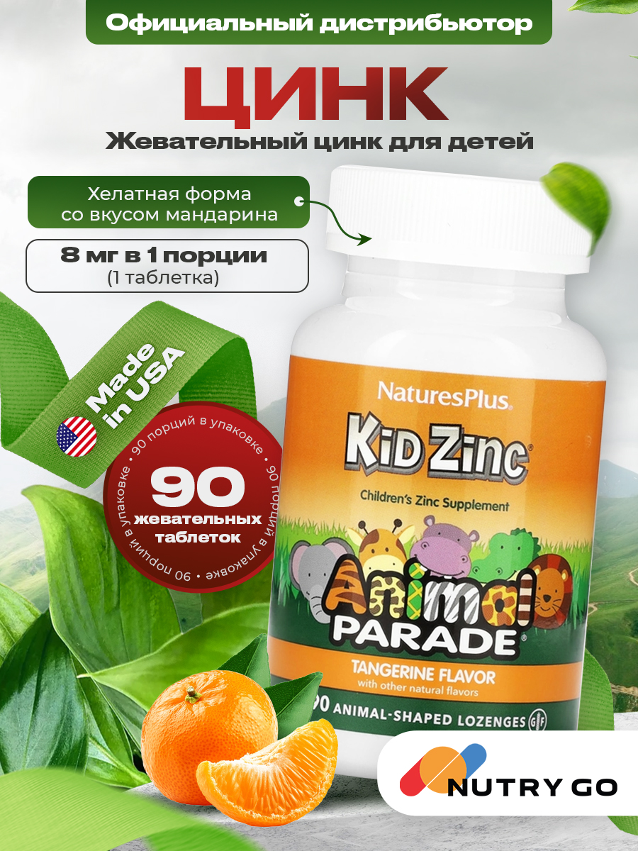 NaturesPlus, Animal Parade KidZinc Lozenges, Tangerine Flavor 90