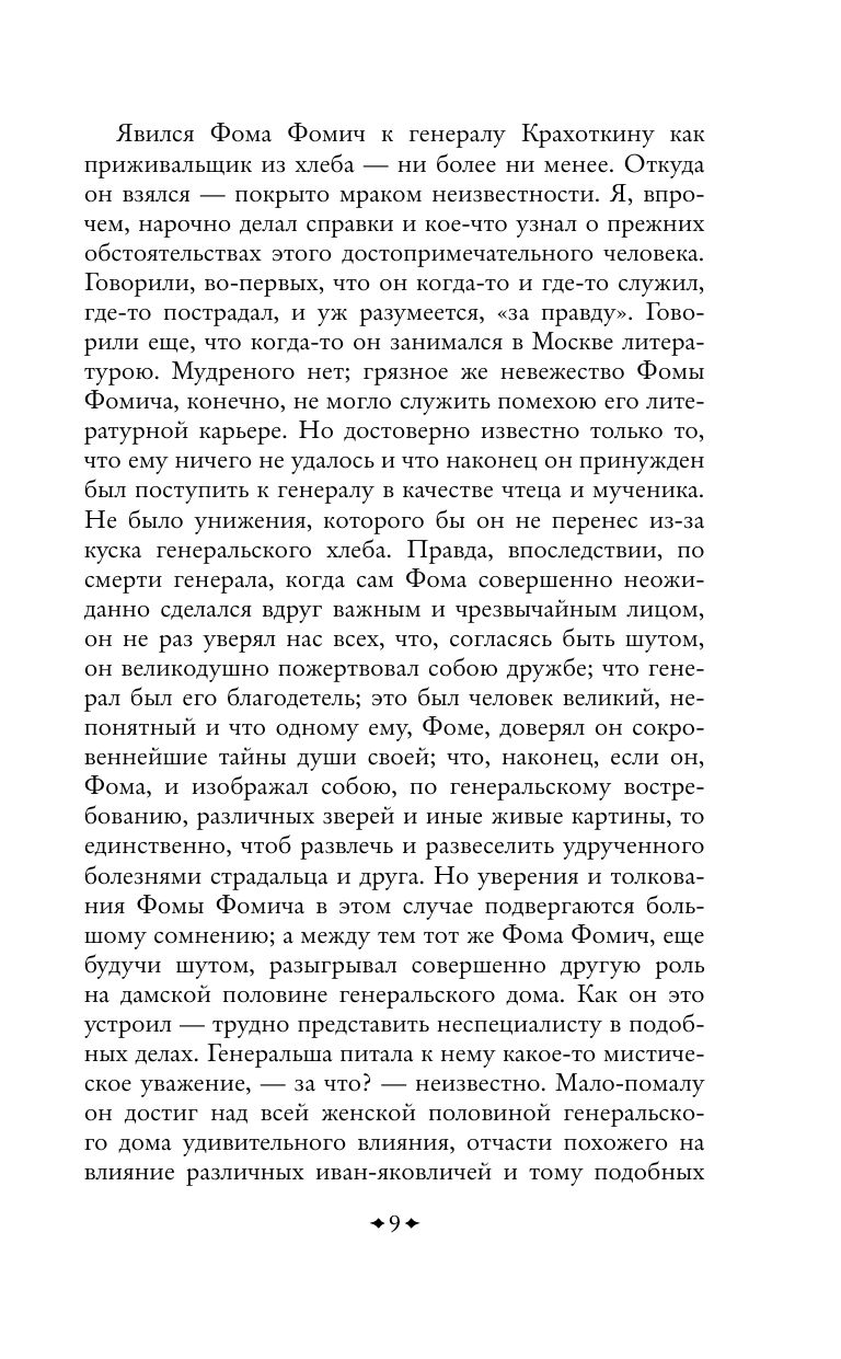 Село Степанчиково и его обитатели | The Village of Stepanchikovo and Its Inhabitants - Ozon image 7