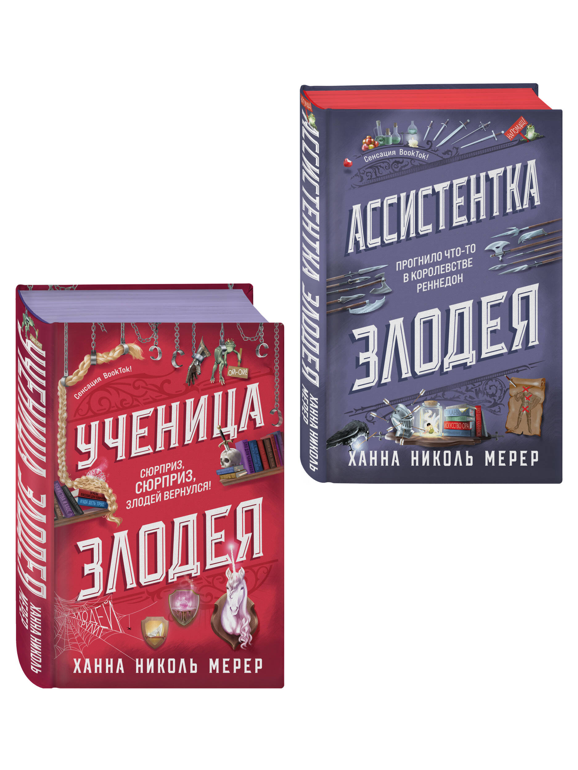 Комплект из 2-х книг (Ассистентка Злодея. Ученица Злодея) | The Assistant to the Villain and The Villain's Apprentice - Ozon image 3
