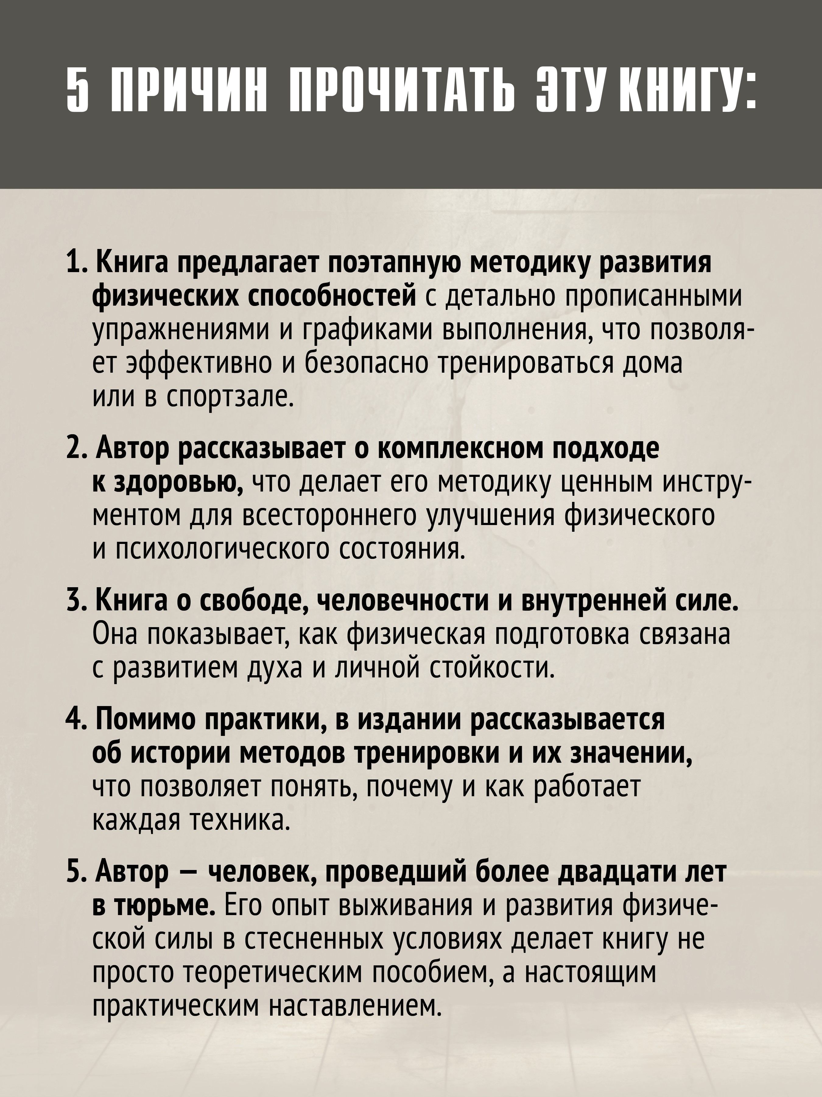 Тренировочная зона. Секретная система физических тренировок. 2-е издание, исправленное | Convict Conditioning: How to Bust Loose Using Hundreds of Life-2-Seconds-Away Calisthenics Secrets. 2nd Revised Edition - Ozon image 2