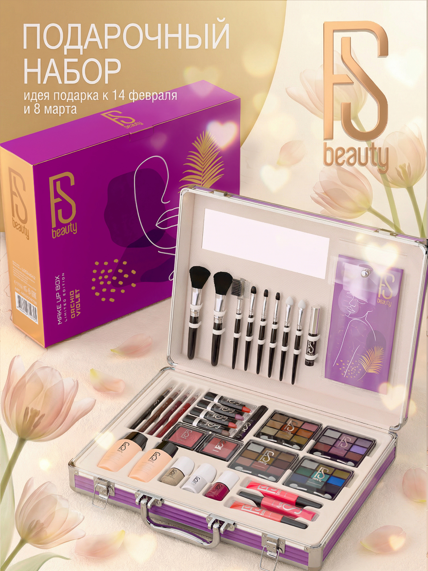Biotouch Silvera アートメイクスターターセット Подарочный набор FS Beauty с декоративной косметикой для макияжа в