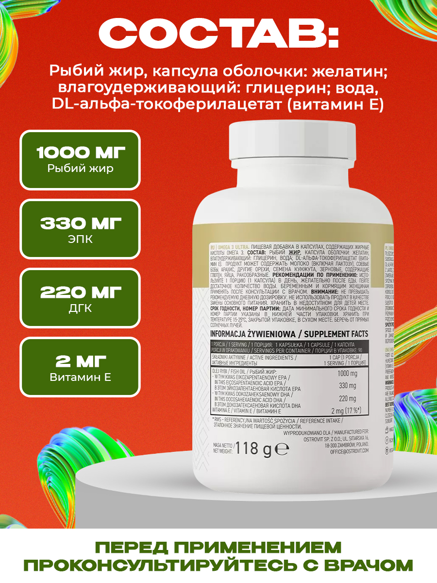 Ostrovit, Omega-3 Ultra, 90 капсул