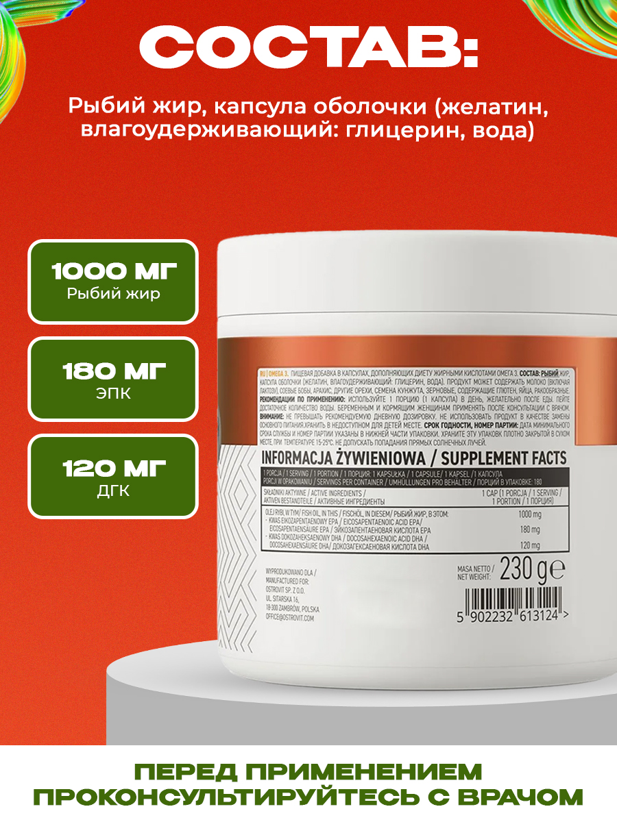 Ostrovit, OMEGA 3, 180 капсул