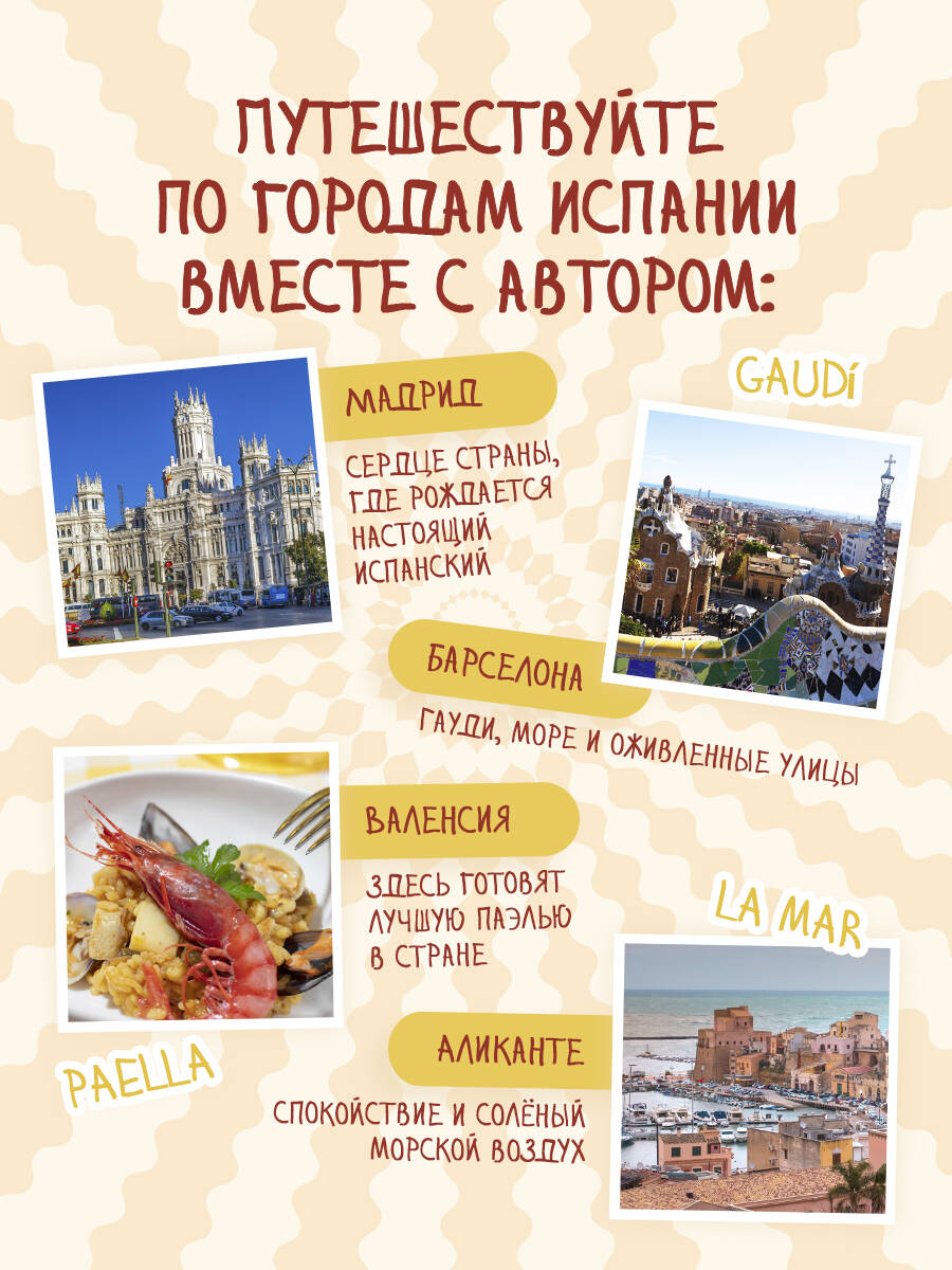 Испанский с нуля за 28 уроков. Самоучитель | Learn Spanish from Scratch in 28 Lessons - Ozon image 3